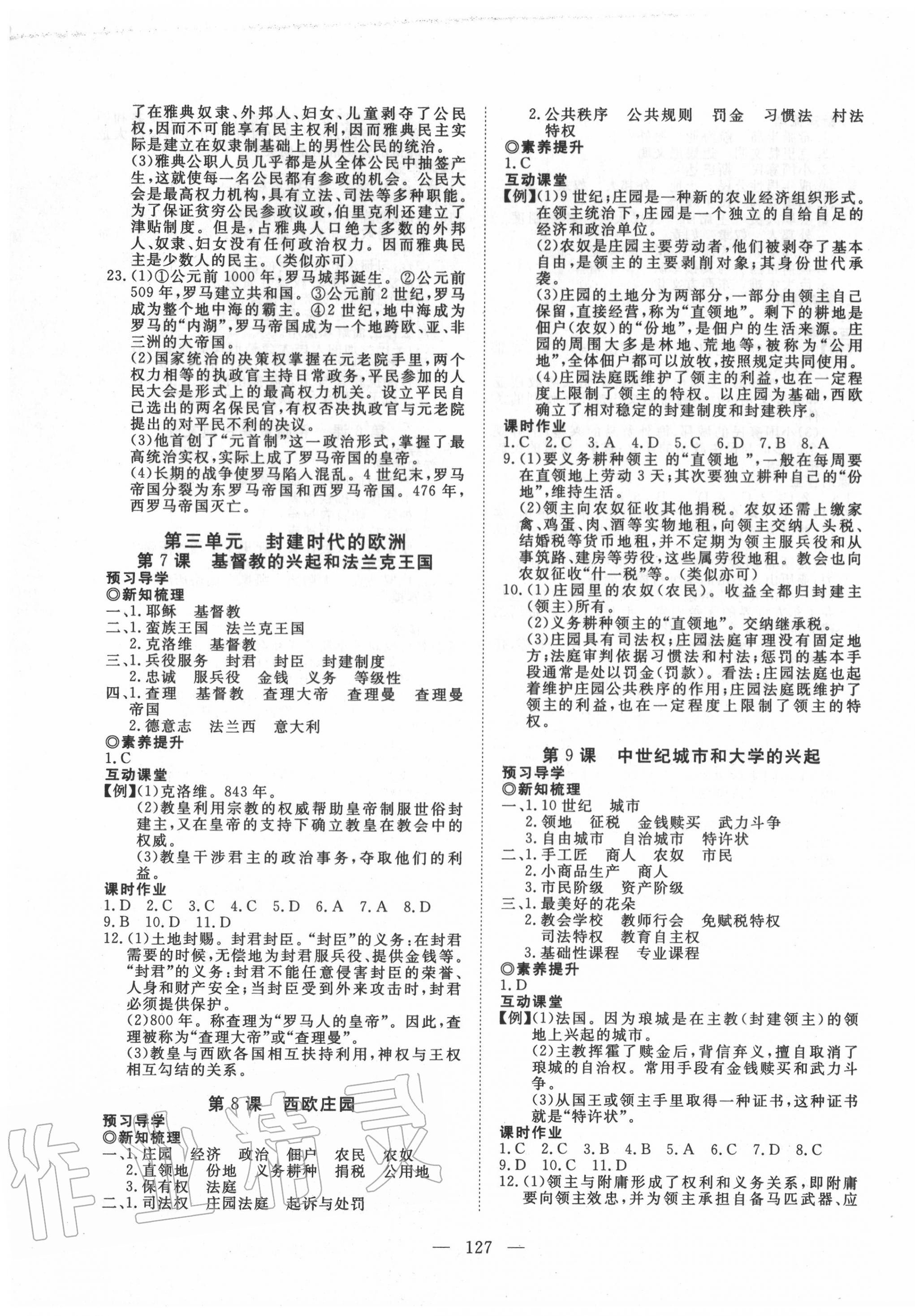 2020年351高效课堂导学案九年级历史上册人教版 第3页