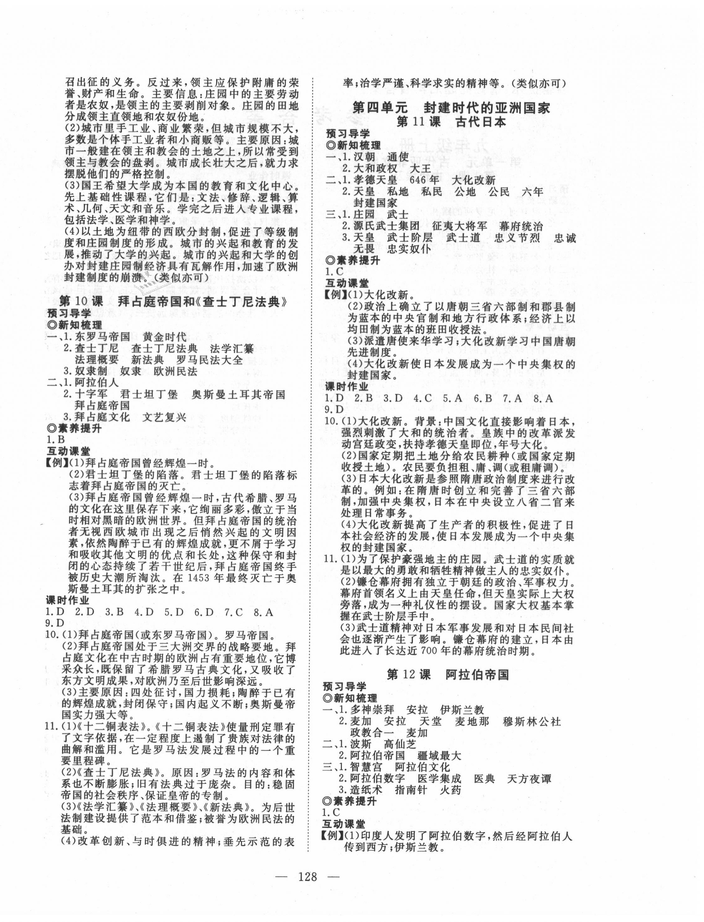 2020年351高效课堂导学案九年级历史上册人教版 第4页