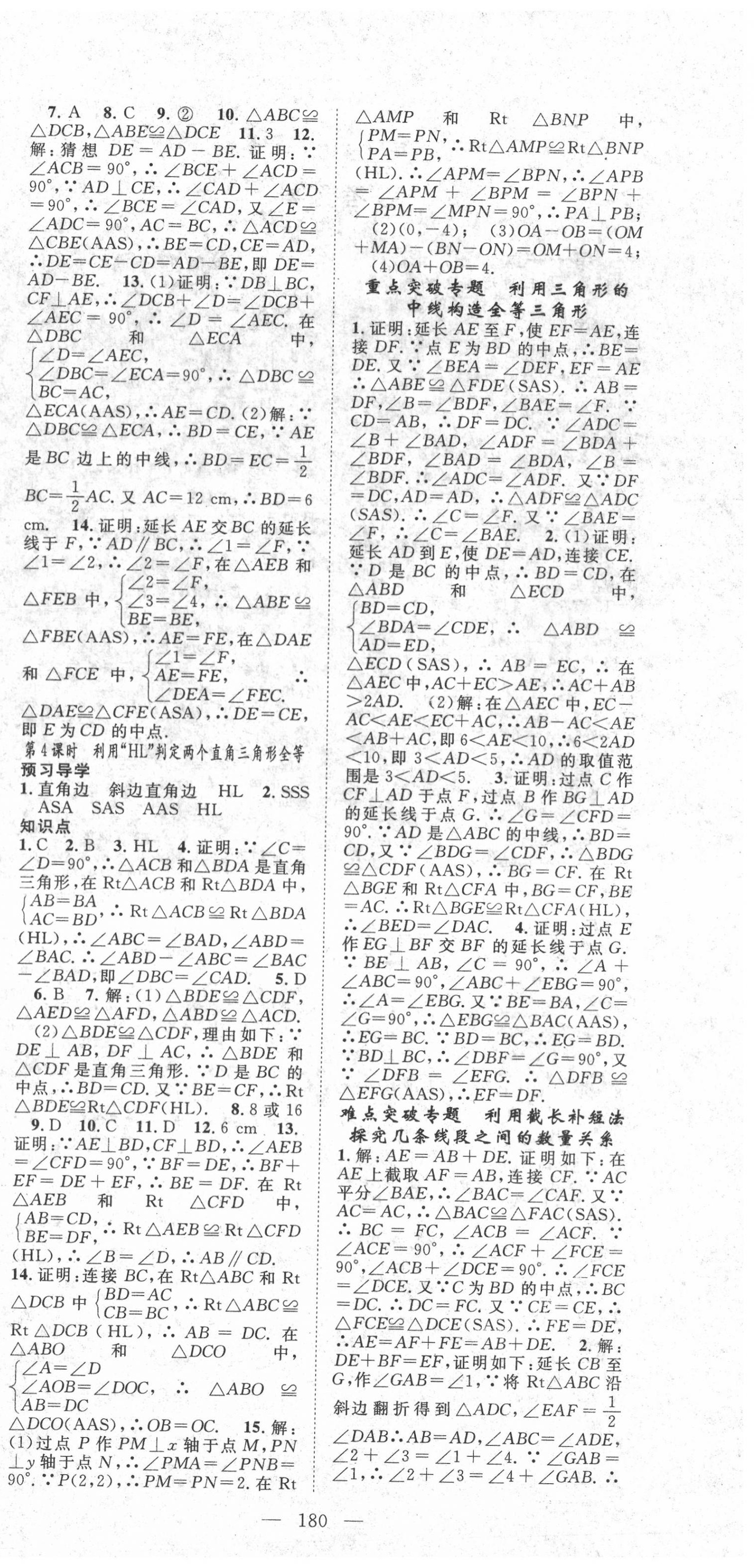 2020年名师学案八年级数学上册人教版 第6页