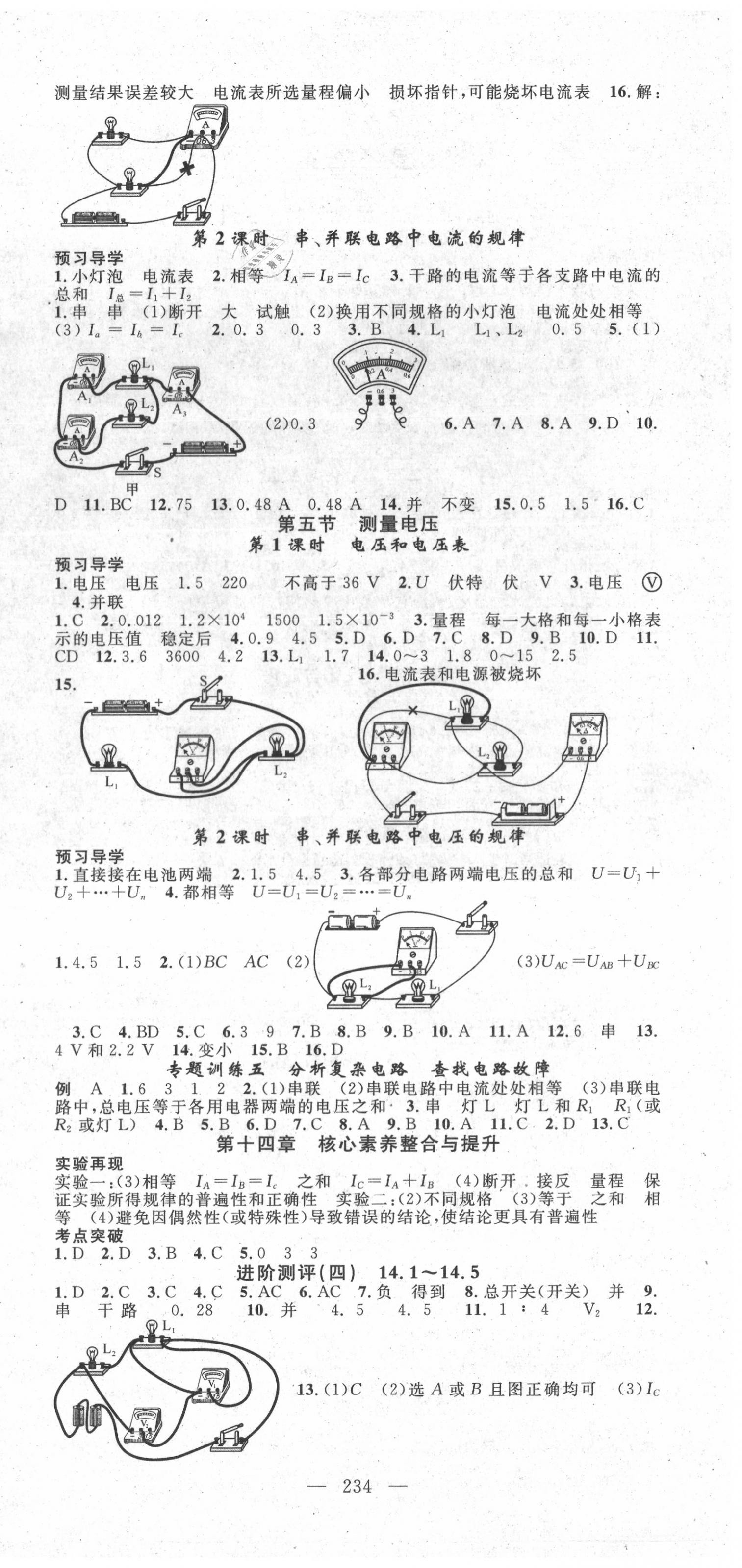 2020年名师学案九年级物理全一册沪科版 第6页