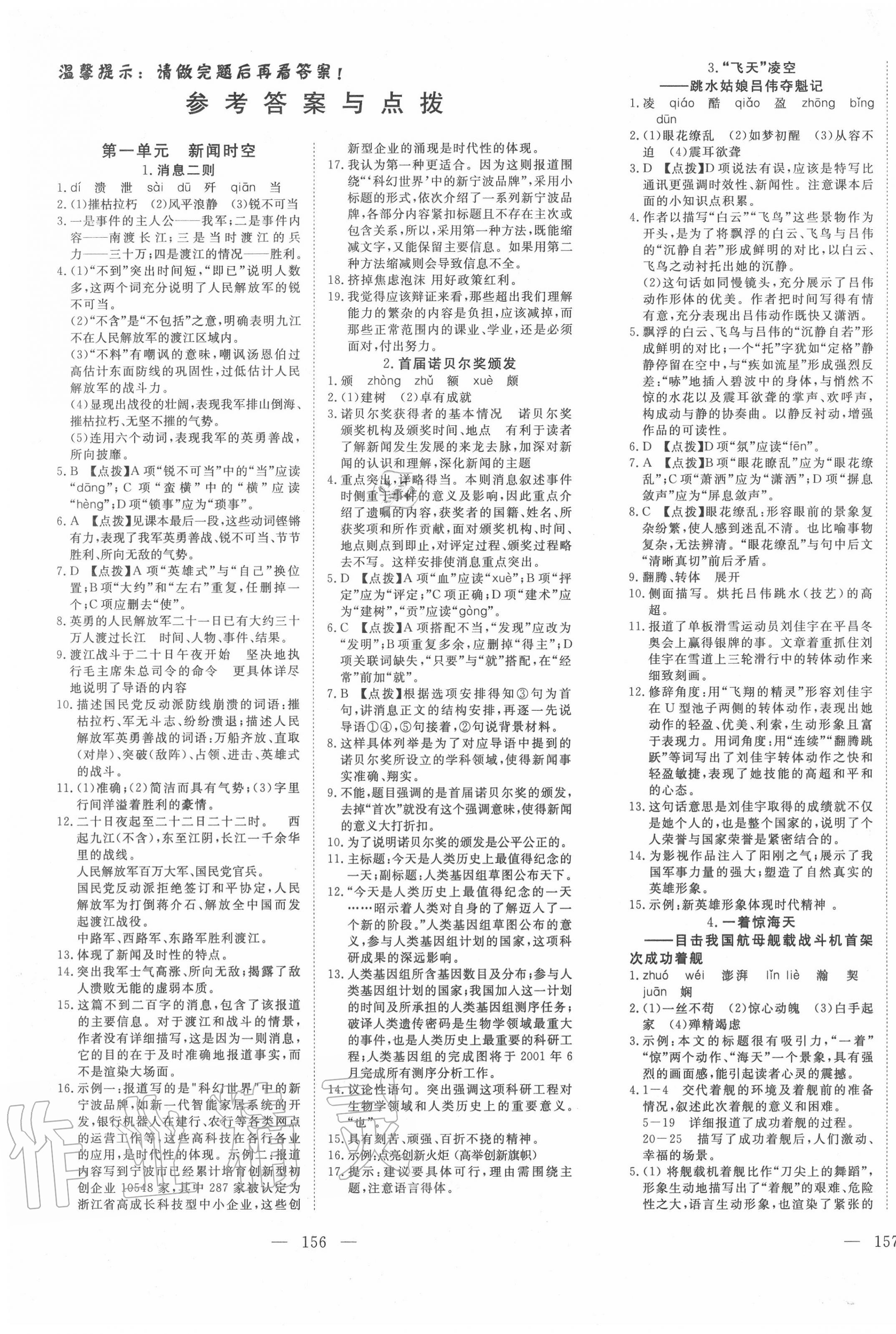 2020年351高效課堂導(dǎo)學(xué)案八年級語文上冊人教版 第1頁