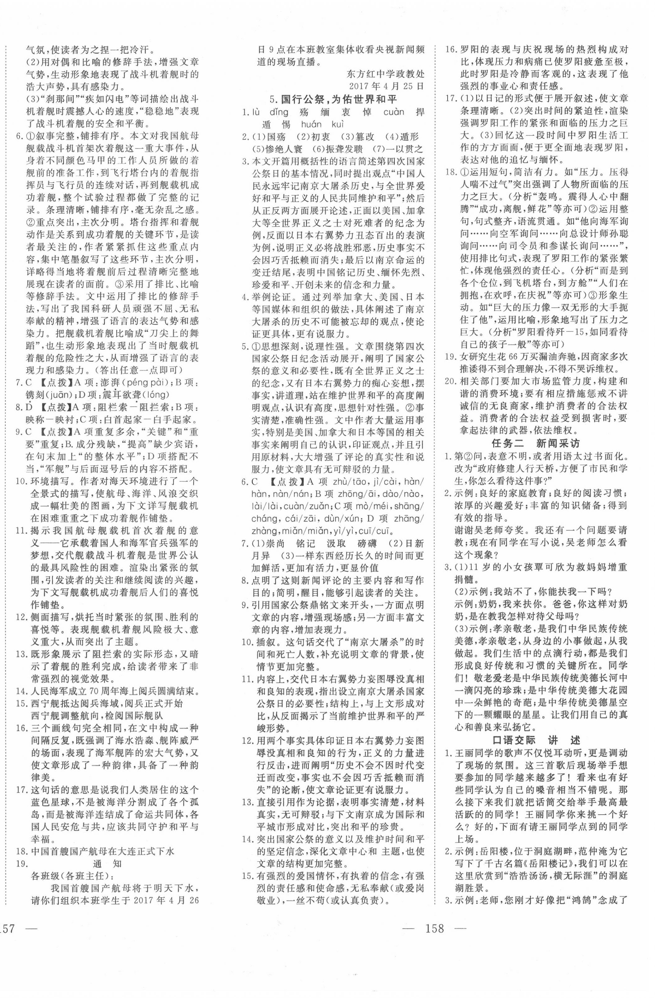 2020年351高效課堂導(dǎo)學(xué)案八年級語文上冊人教版 第2頁