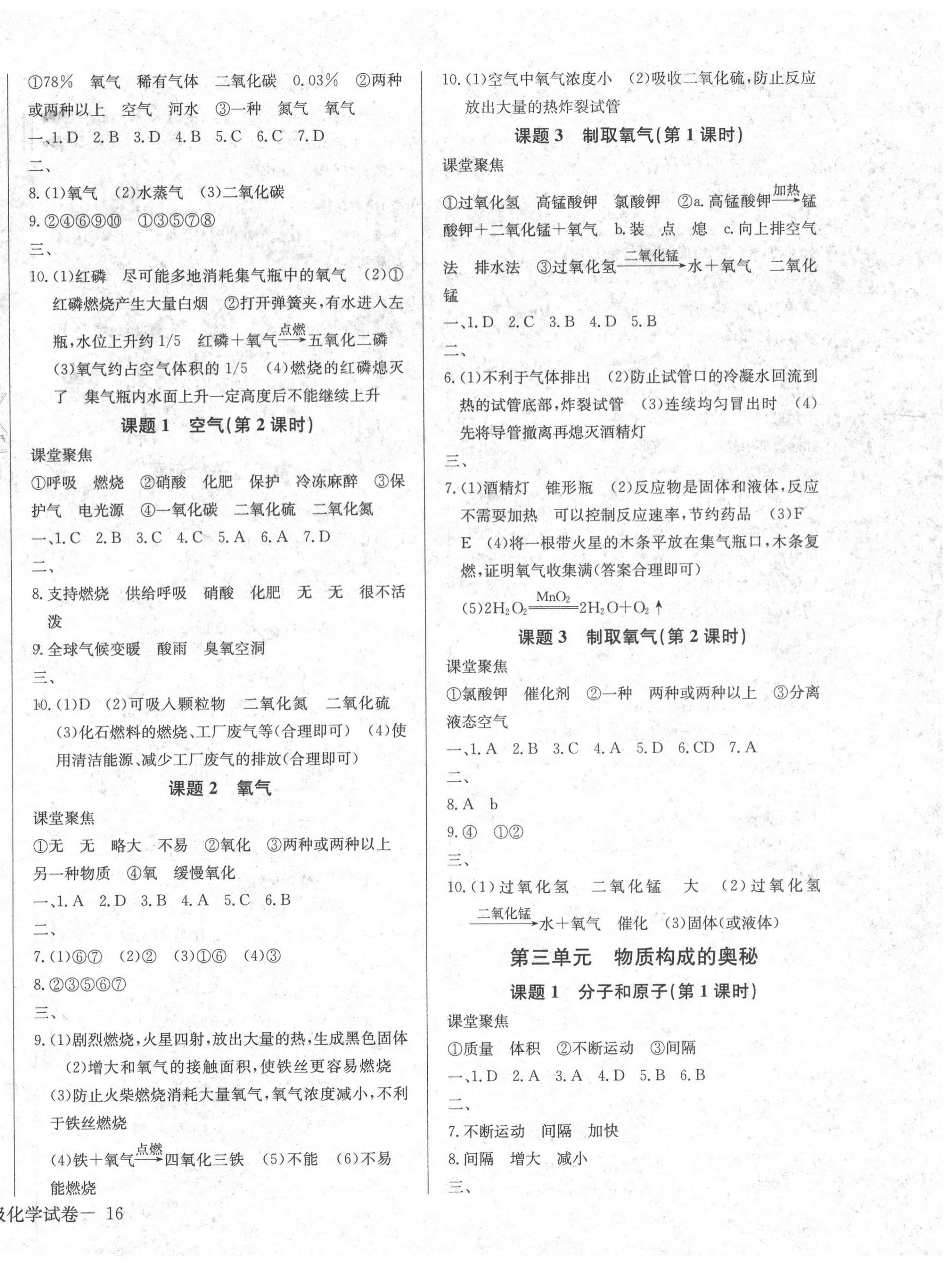 2020年思維新觀察九年級(jí)化學(xué)上冊(cè)人教版 第4頁(yè)