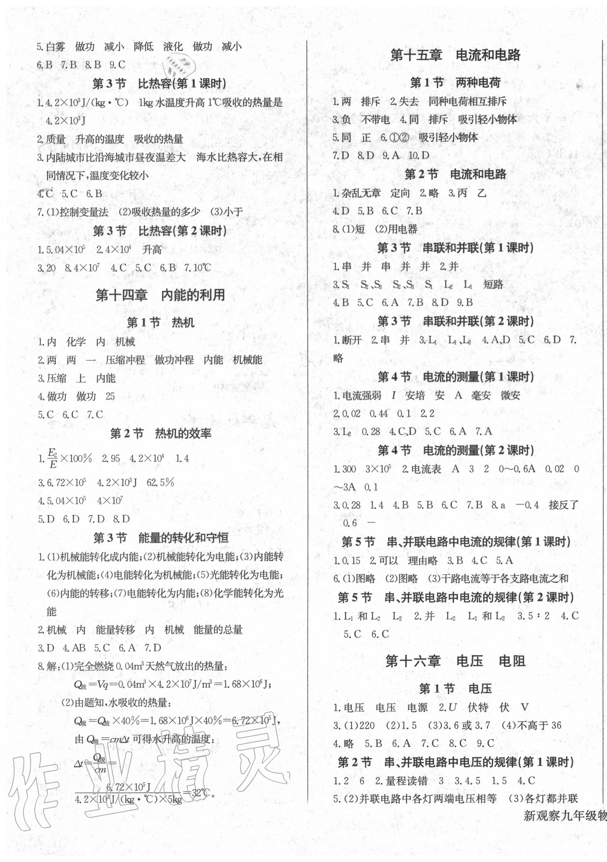 2020年思維新觀察九年級(jí)物理上冊(cè)人教版 第3頁(yè)