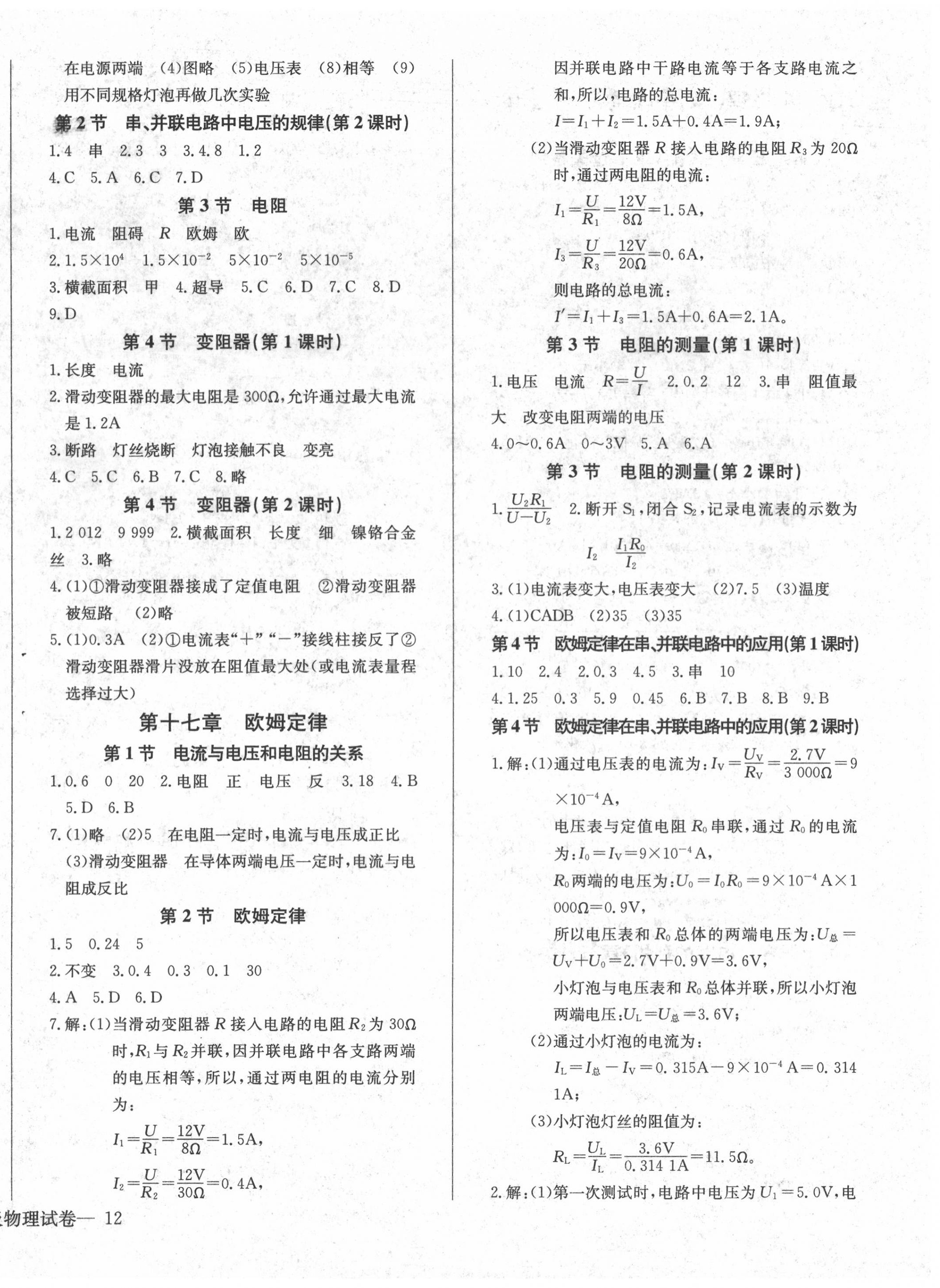 2020年思維新觀(guān)察九年級(jí)物理上冊(cè)人教版 第4頁(yè)