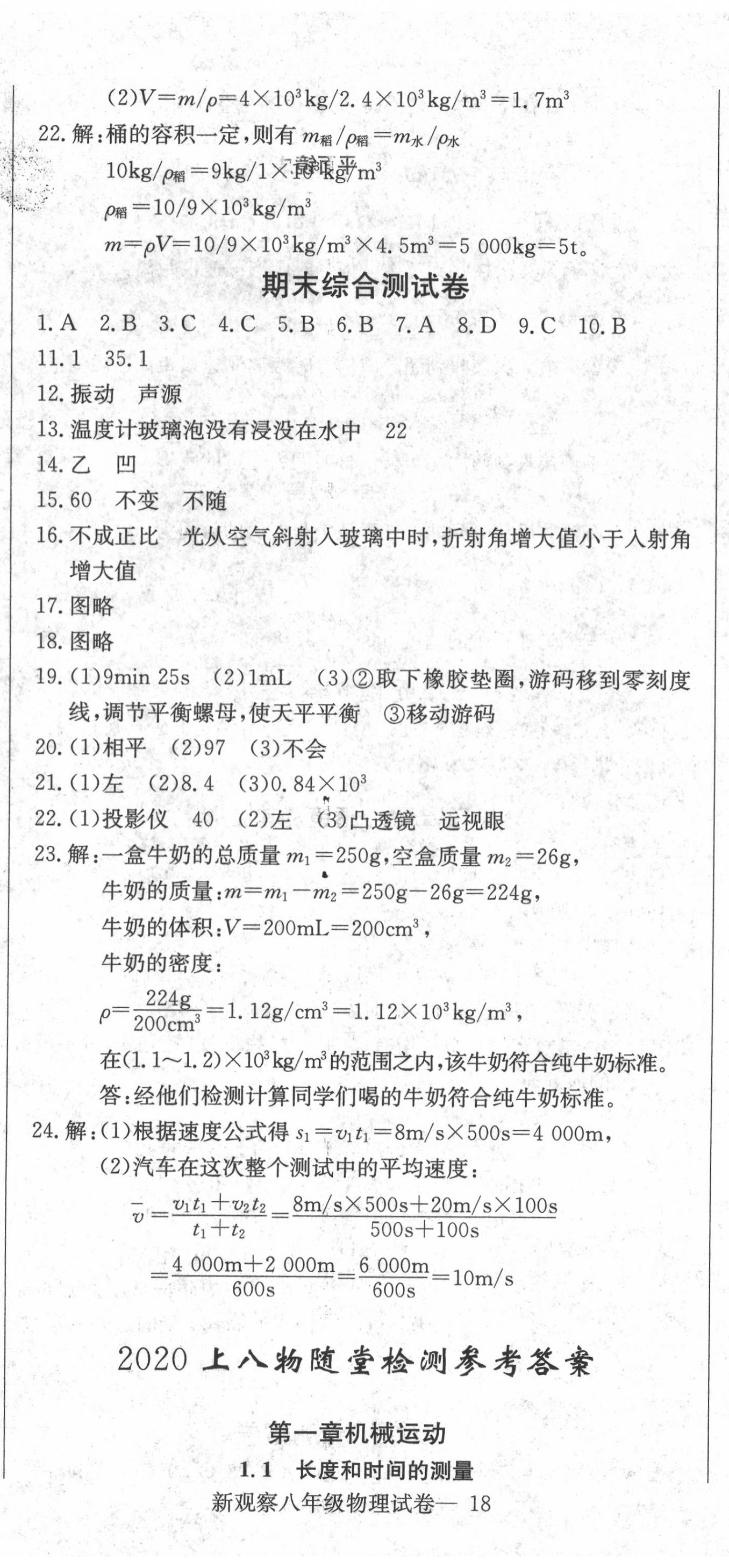 2020年思維新觀察八年級物理上冊人教版 第5頁