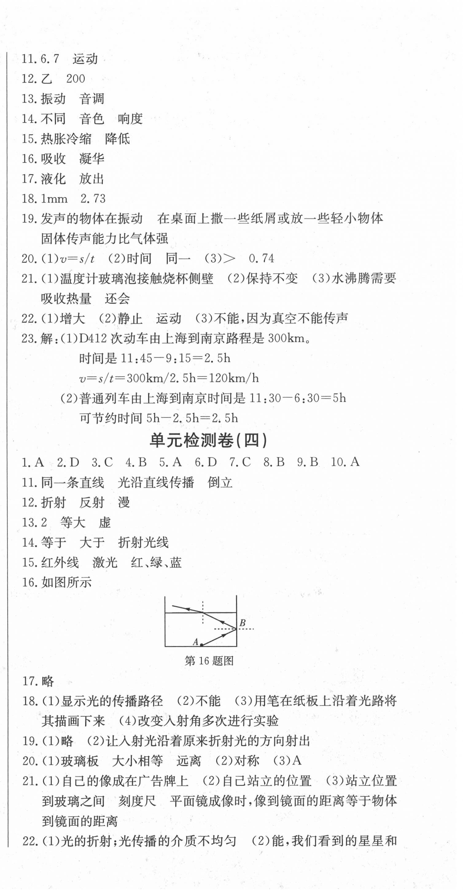 2020年思維新觀察八年級(jí)物理上冊(cè)人教版 第3頁