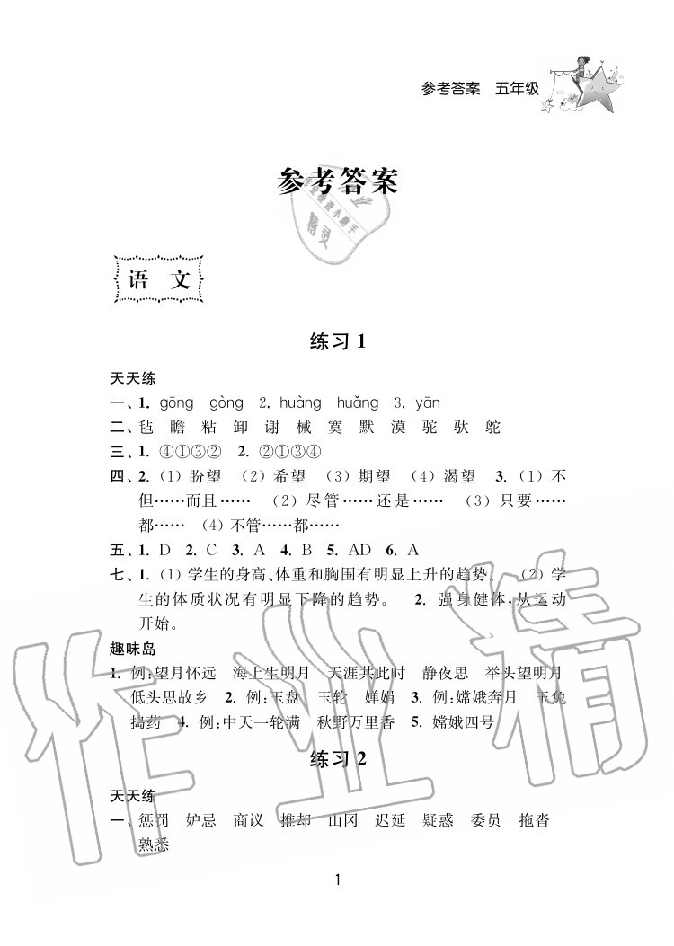 2020年暑假樂園五年級南京大學出版社 第1頁