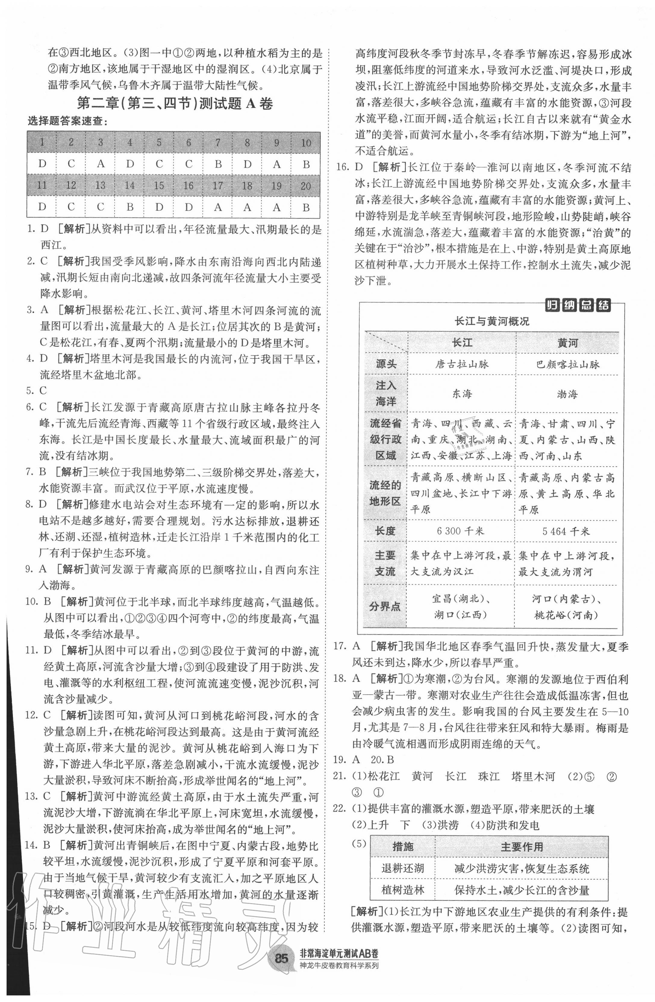 2020年海淀單元測試AB卷八年級地理上冊人教版 第5頁