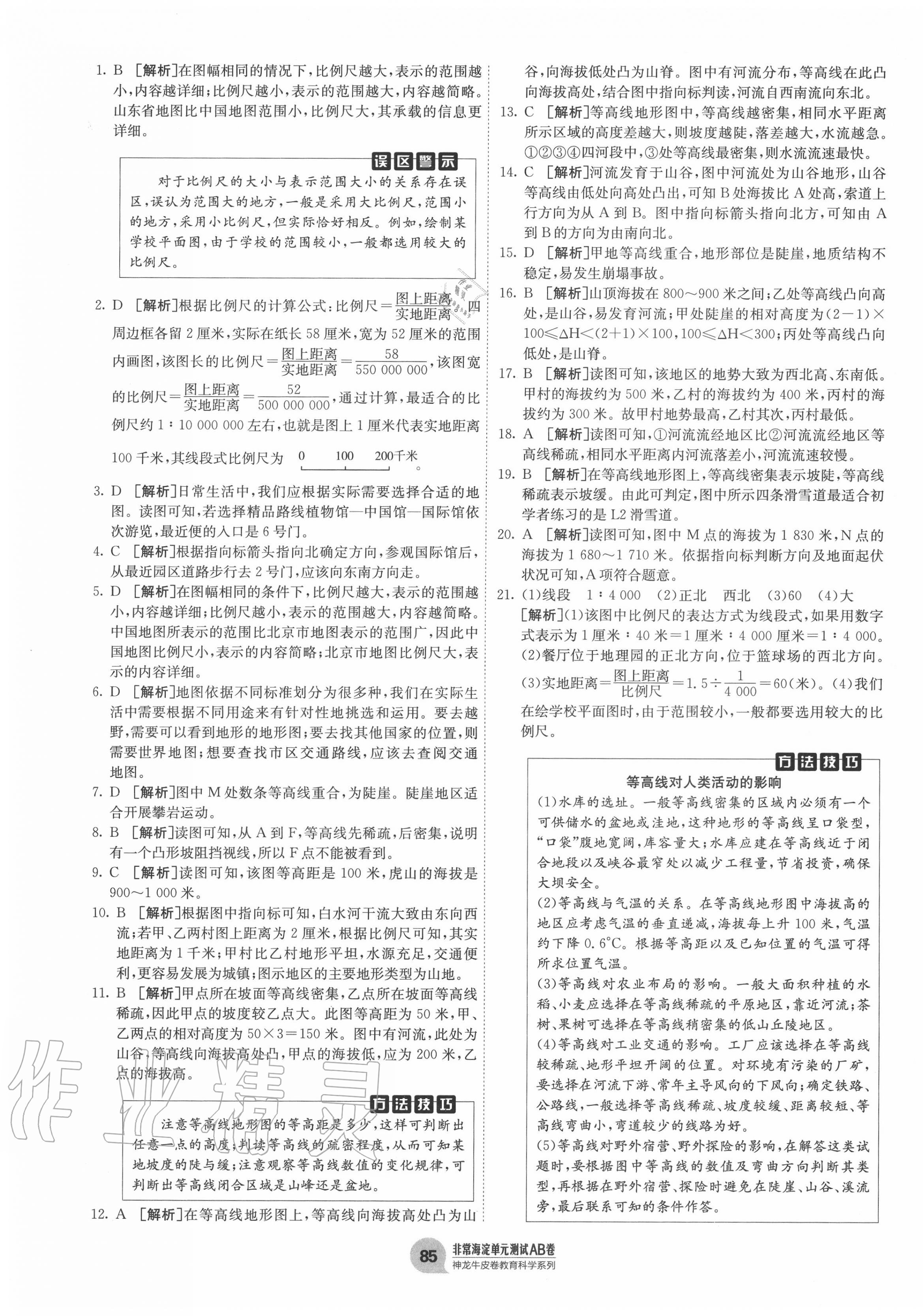 2020年海淀單元測試AB卷七年級地理上冊人教版 第5頁