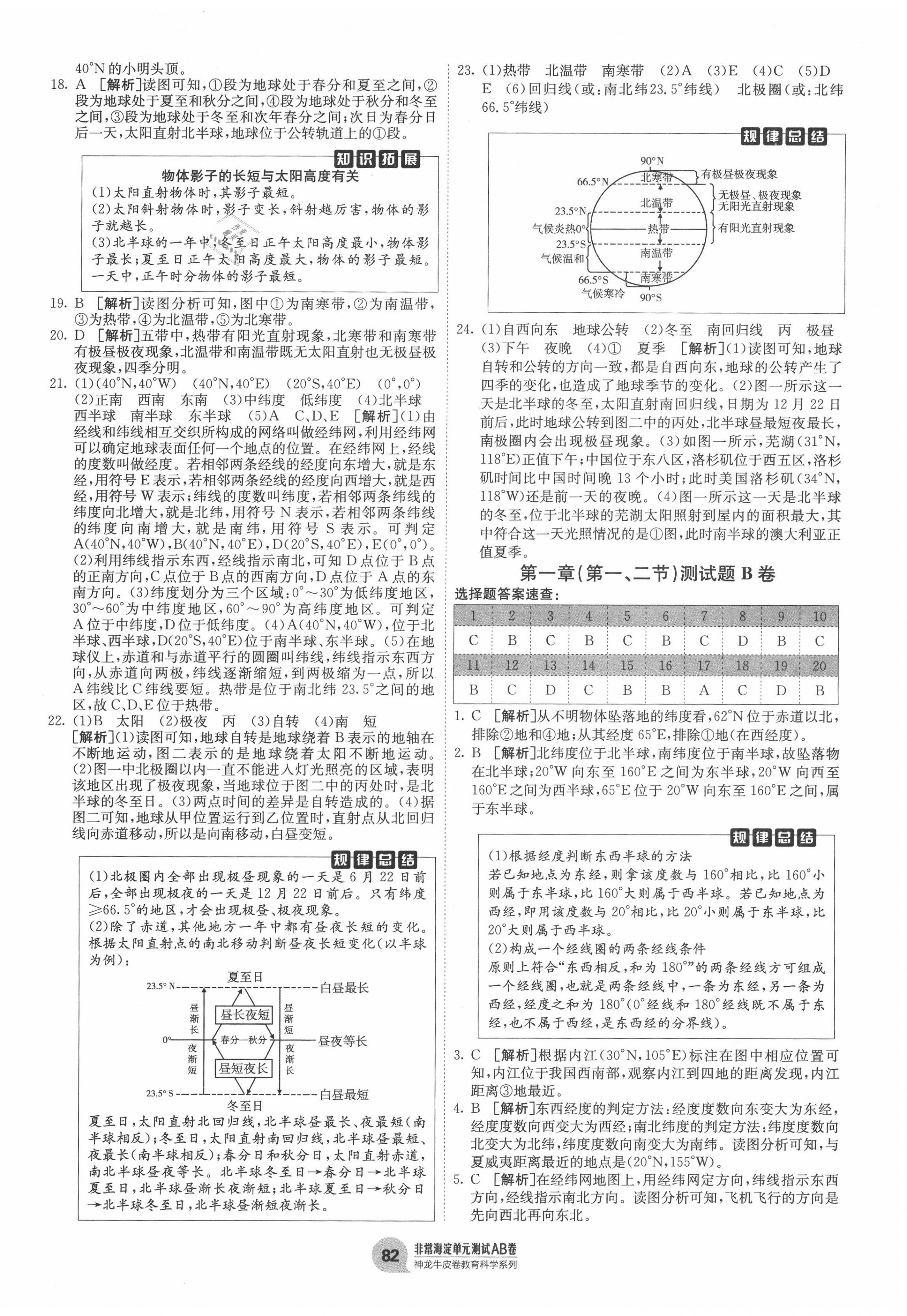 2020年海淀單元測試AB卷七年級(jí)地理上冊(cè)人教版 第2頁