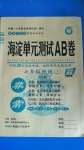 2020年海淀單元測(cè)試AB卷七年級(jí)地理上冊(cè)人教版