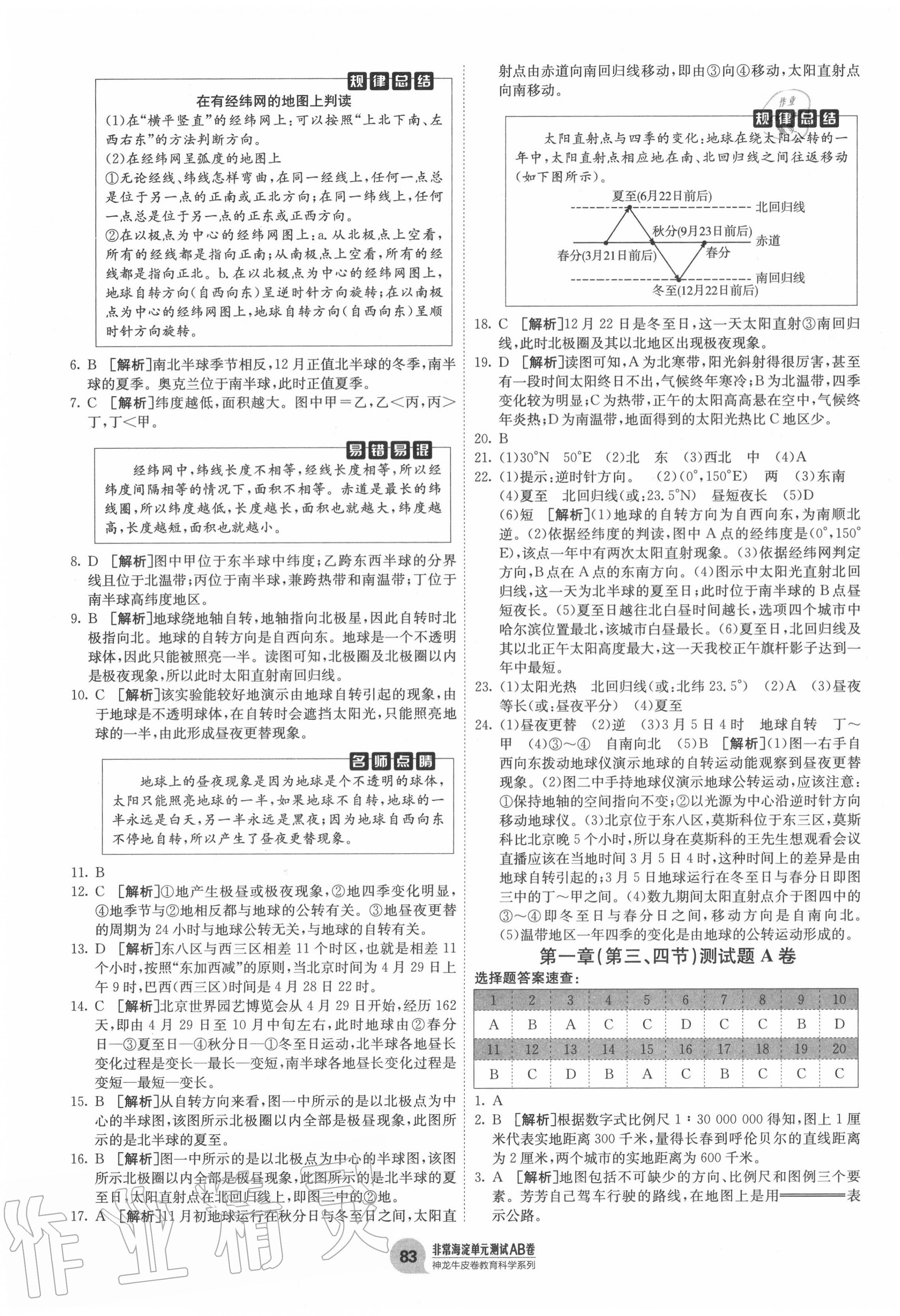 2020年海淀單元測(cè)試AB卷七年級(jí)地理上冊(cè)人教版 第3頁(yè)