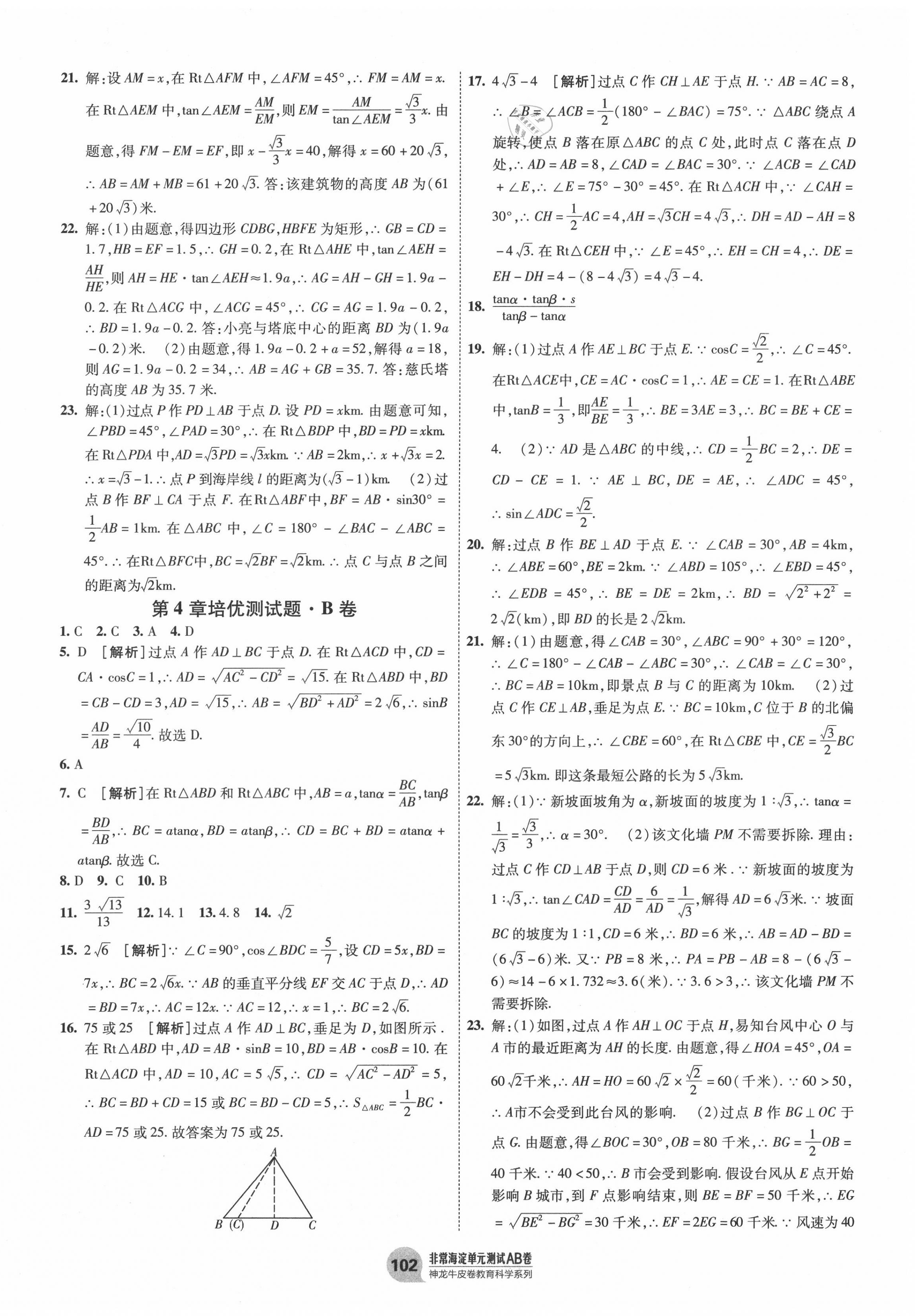 2020年海淀單元測(cè)試AB卷九年級(jí)數(shù)學(xué)全一冊(cè)湘教版 第6頁