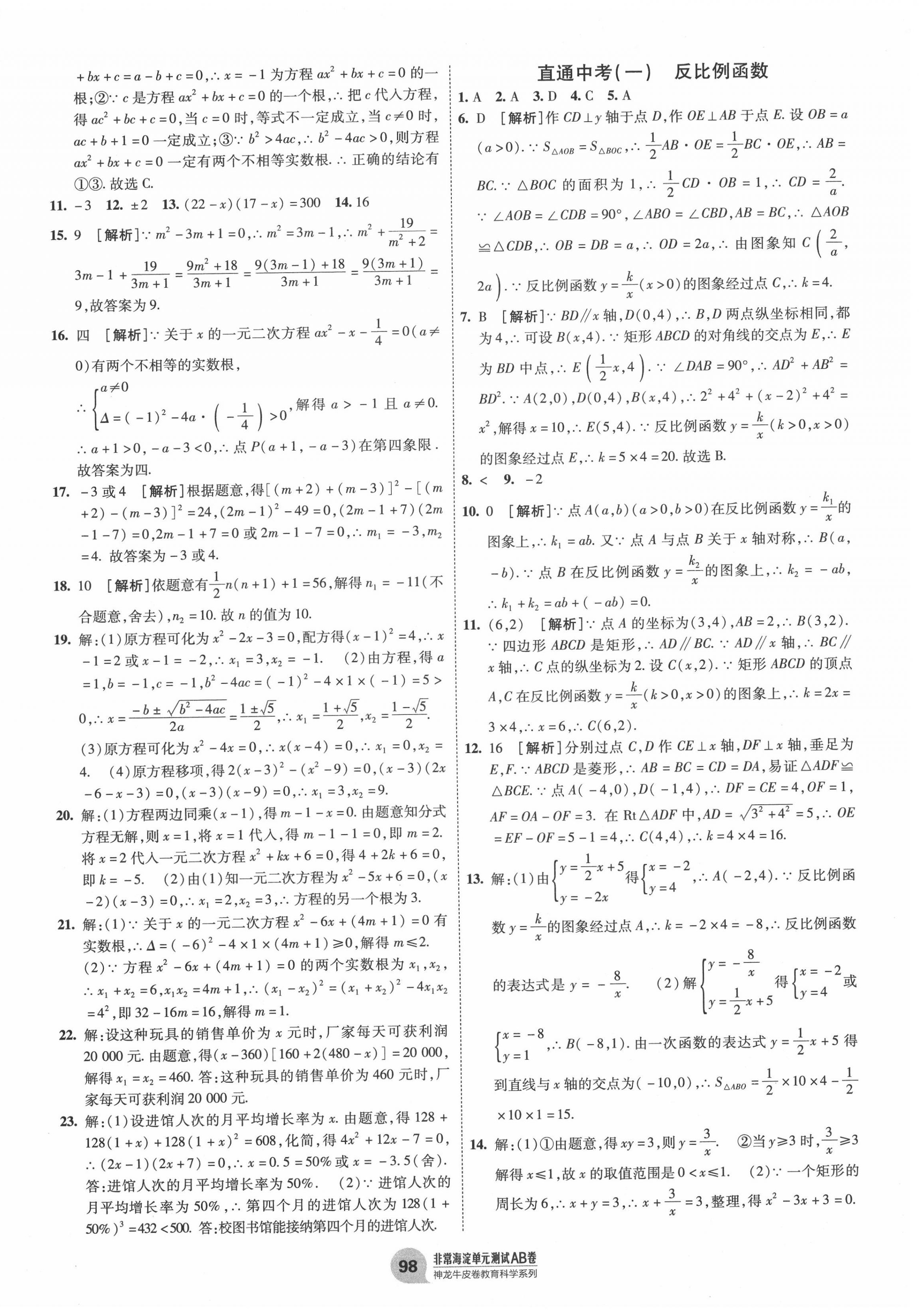 2020年海淀單元測(cè)試AB卷九年級(jí)數(shù)學(xué)全一冊(cè)湘教版 第2頁(yè)