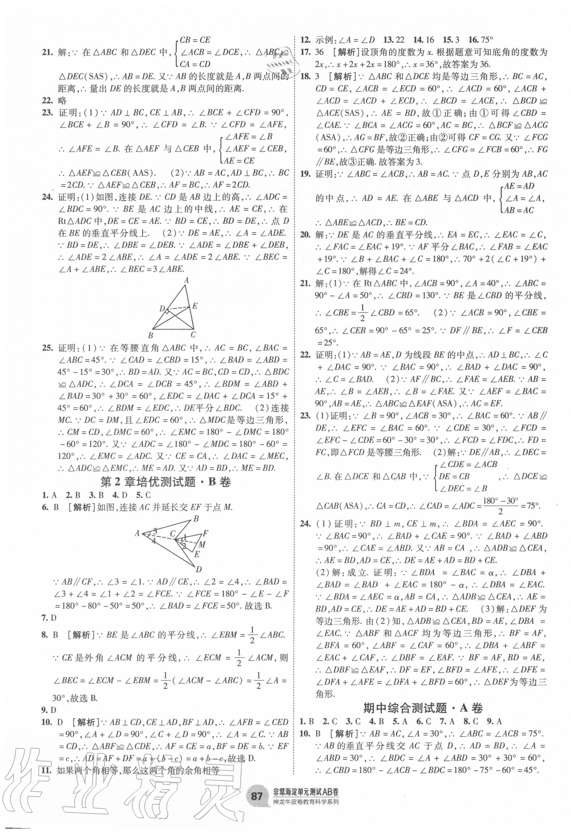 2020年海淀單元測試AB卷八年級數(shù)學上冊湘教版 第3頁