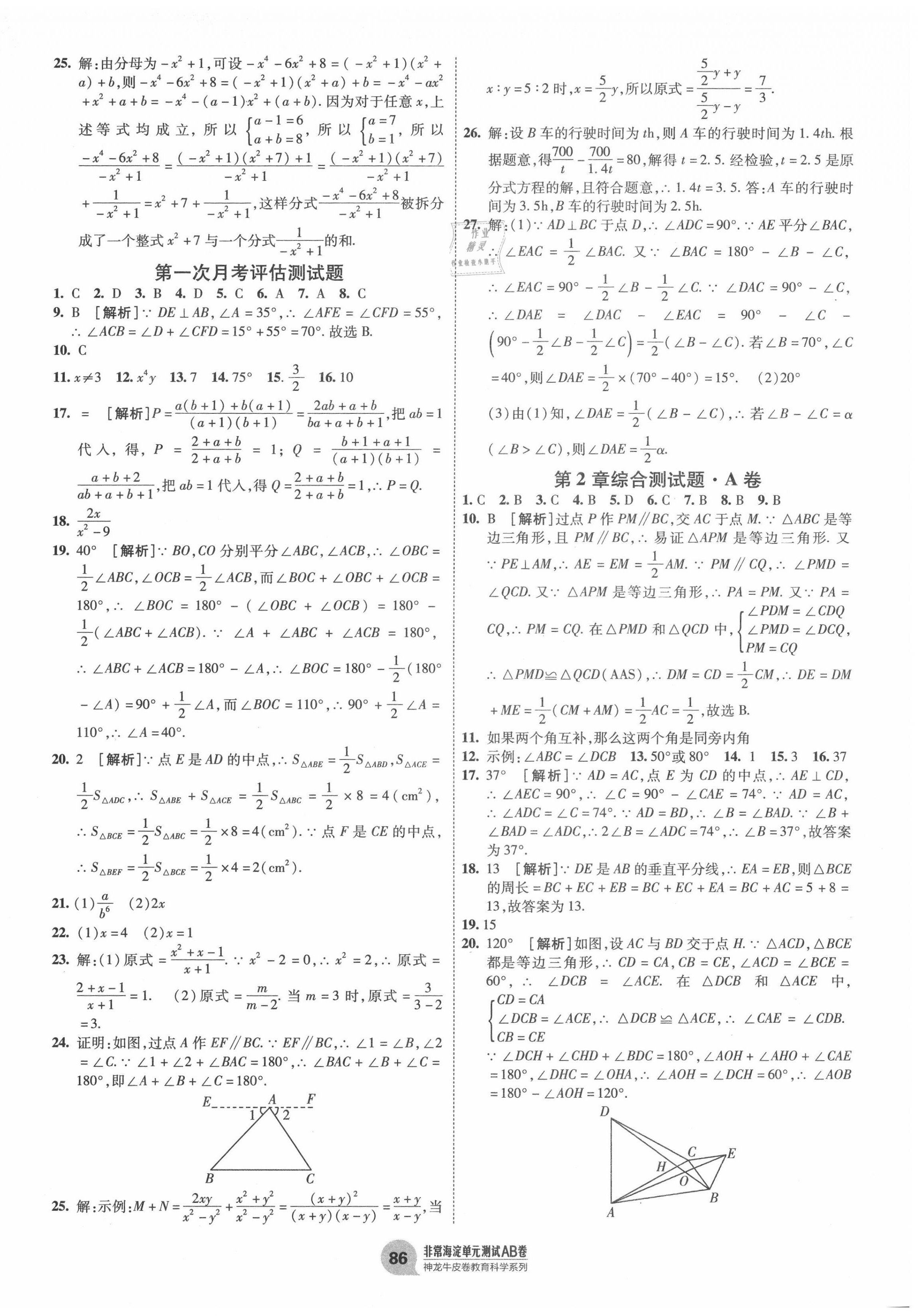 2020年海淀單元測(cè)試AB卷八年級(jí)數(shù)學(xué)上冊(cè)湘教版 第2頁