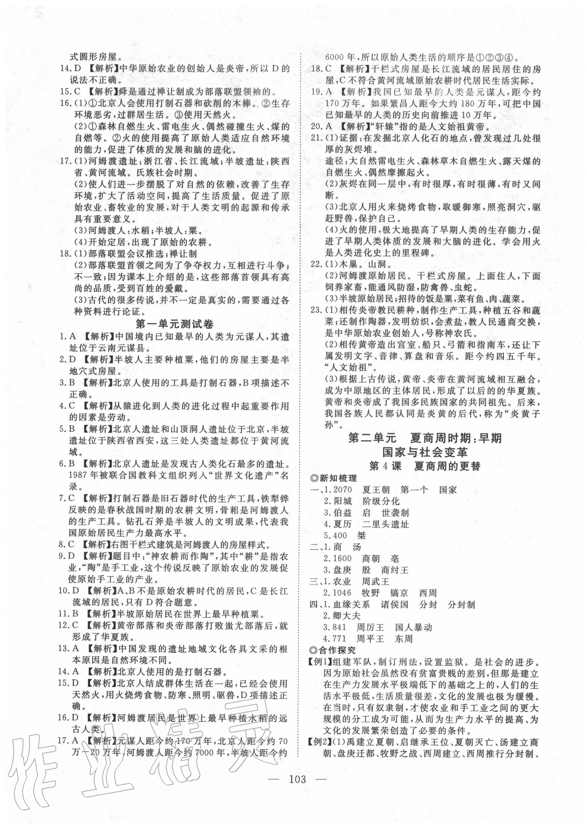 2020年351高效課堂導(dǎo)學(xué)案七年級(jí)歷史上冊(cè)人教版 第3頁(yè)