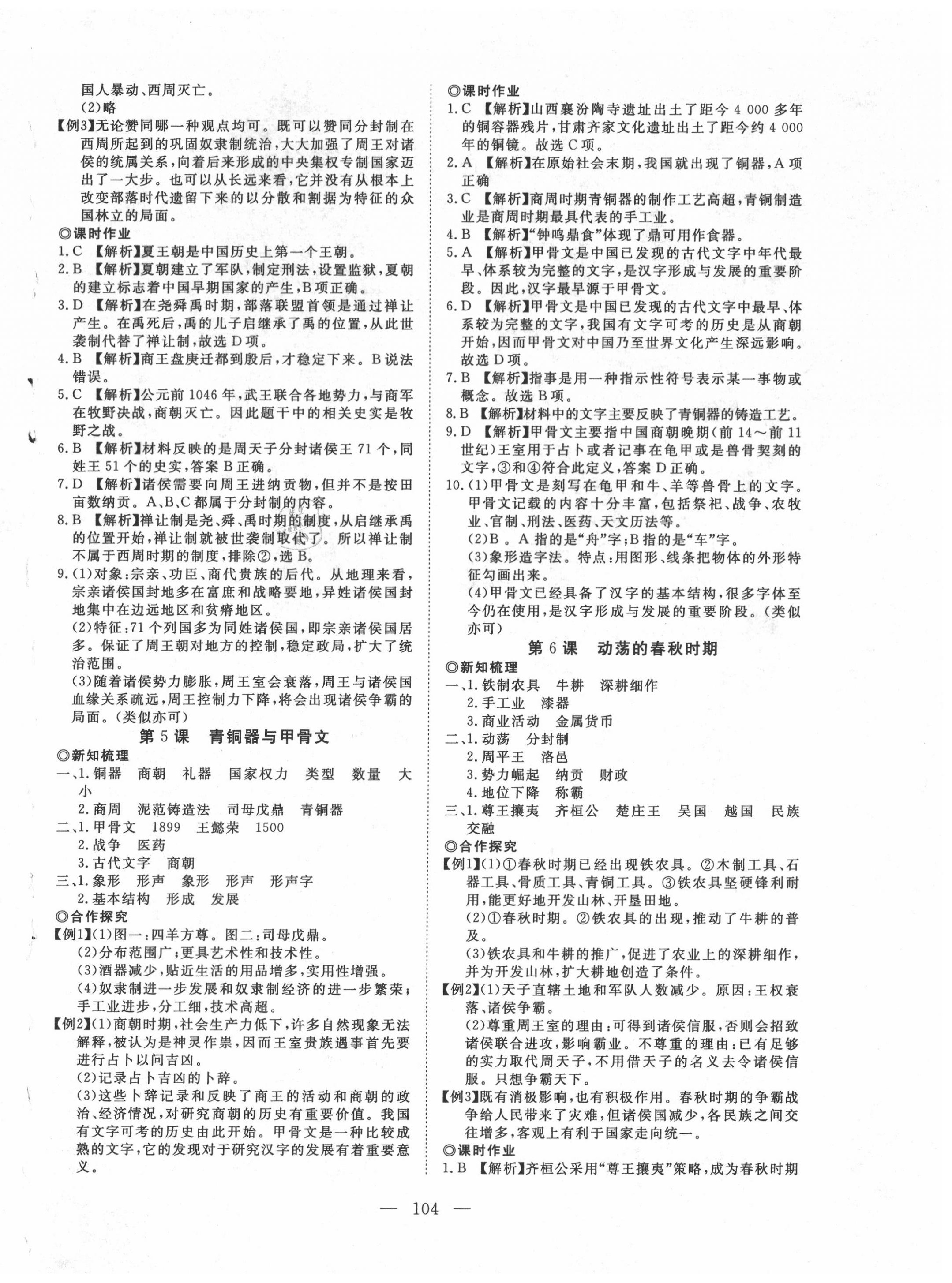 2020年351高效課堂導(dǎo)學案七年級歷史上冊人教版 第4頁