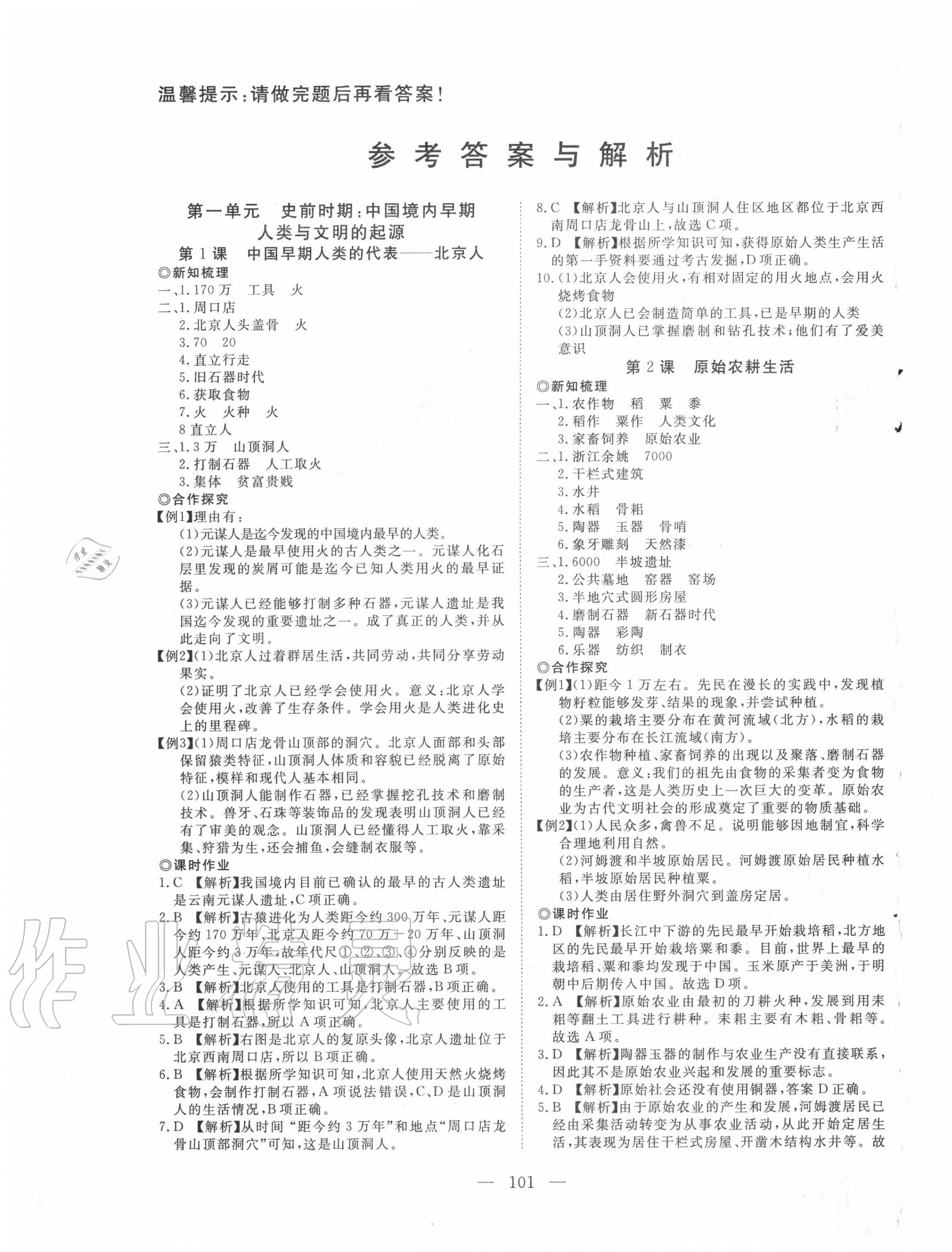 2020年351高效课堂导学案七年级历史上册人教版 第1页