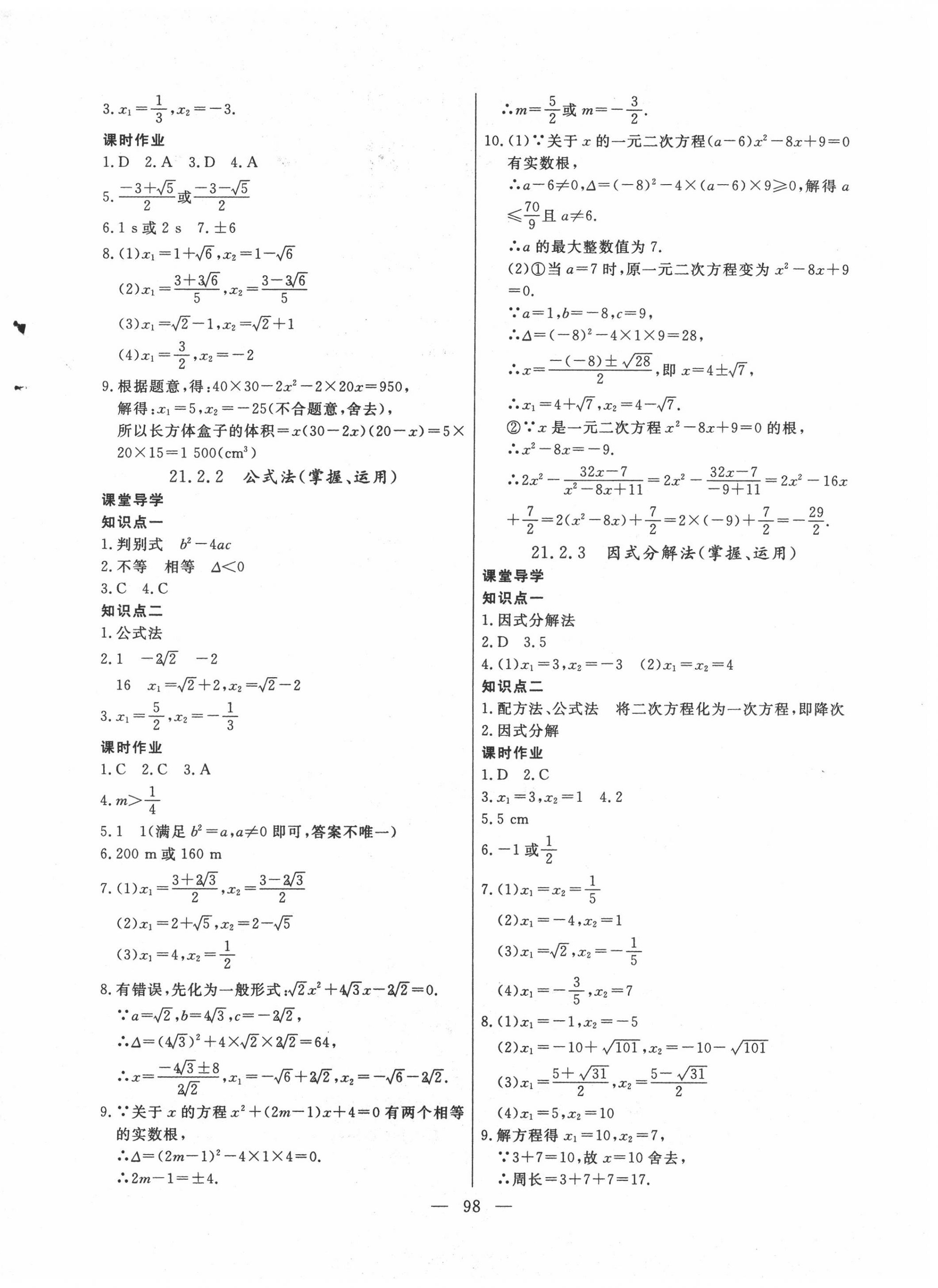 2020年自主訓(xùn)練九年級(jí)數(shù)學(xué)上冊(cè)人教版 參考答案第2頁(yè)