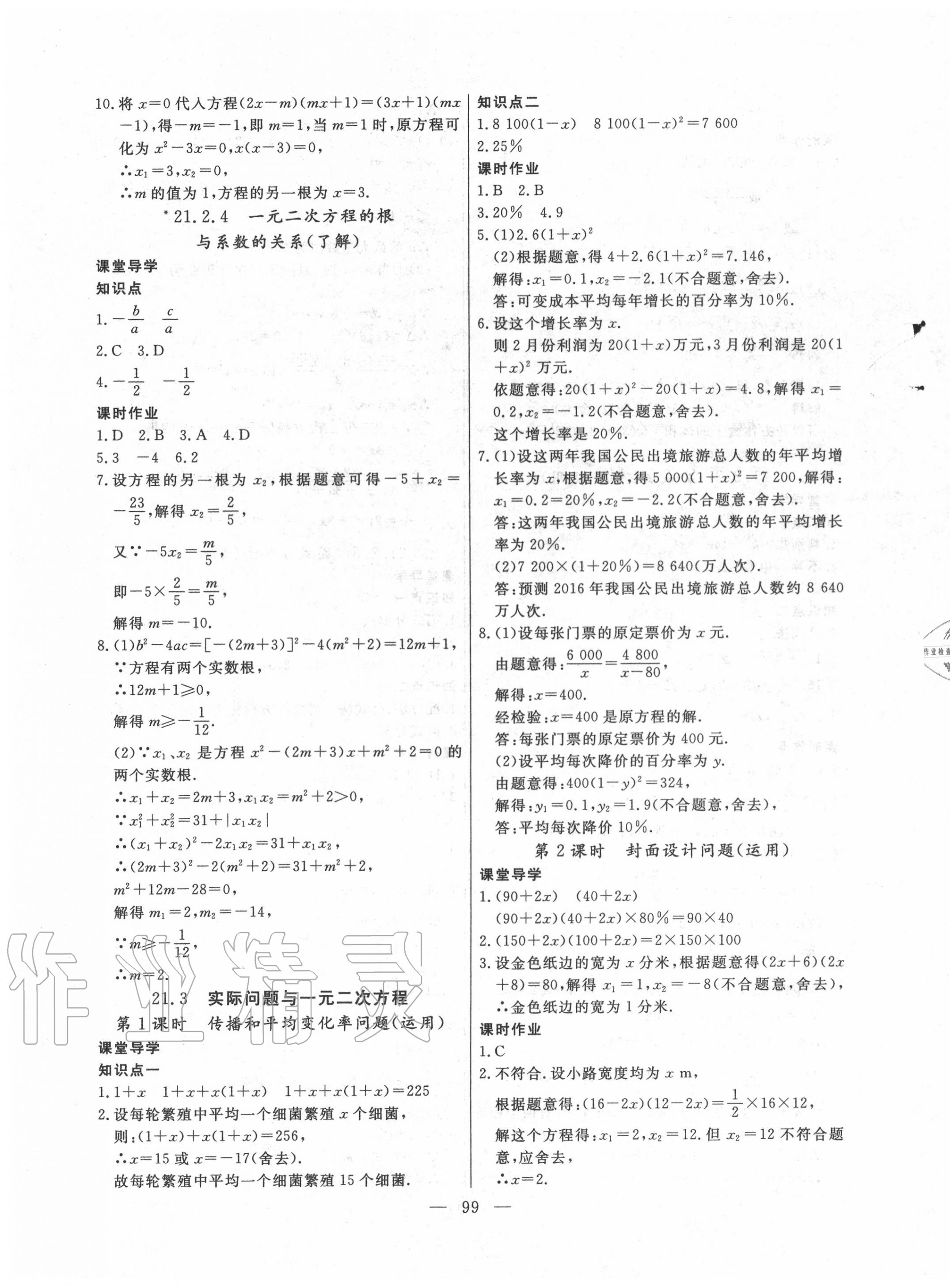 2020年自主訓(xùn)練九年級數(shù)學(xué)上冊人教版 參考答案第3頁