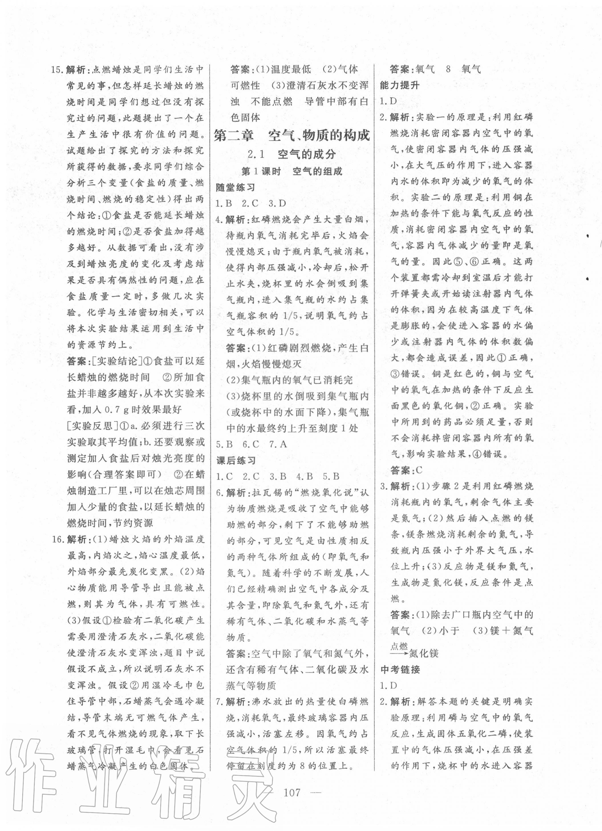 2020年自主訓(xùn)練九年級(jí)化學(xué)上冊(cè)科粵版 參考答案第3頁