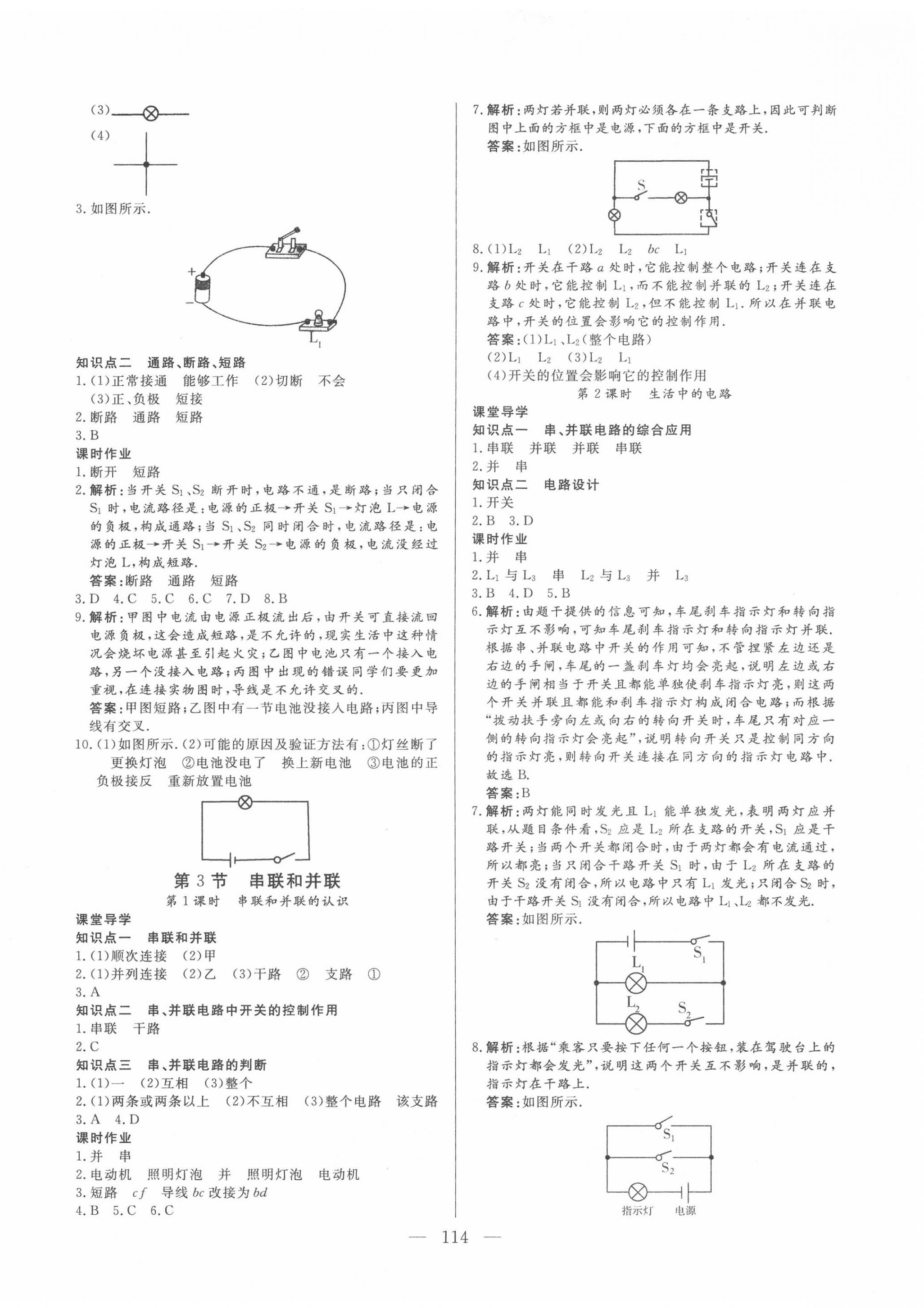 2020年自主訓(xùn)練九年級(jí)物理上冊(cè)人教版 參考答案第6頁(yè)