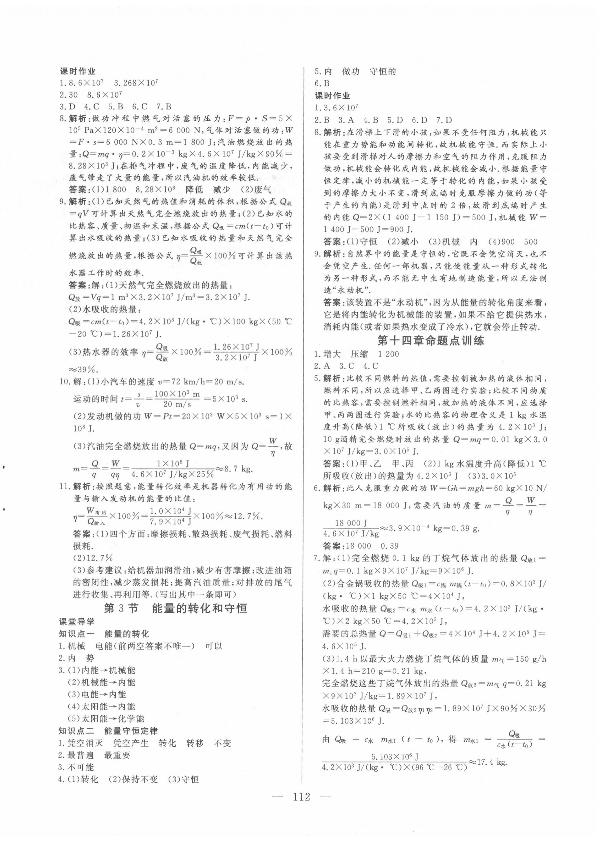 2020年自主訓(xùn)練九年級(jí)物理上冊(cè)人教版 參考答案第4頁