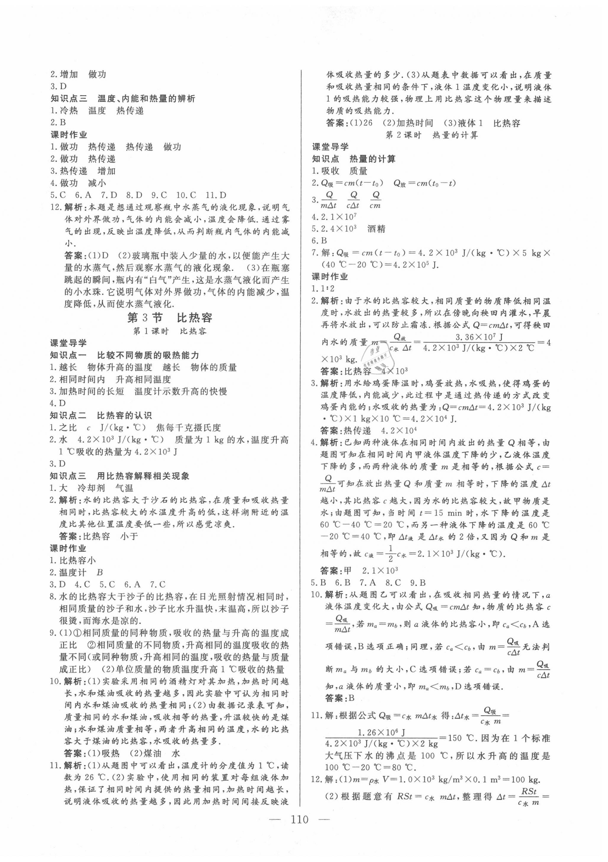 2020年自主訓練九年級物理上冊人教版 參考答案第2頁