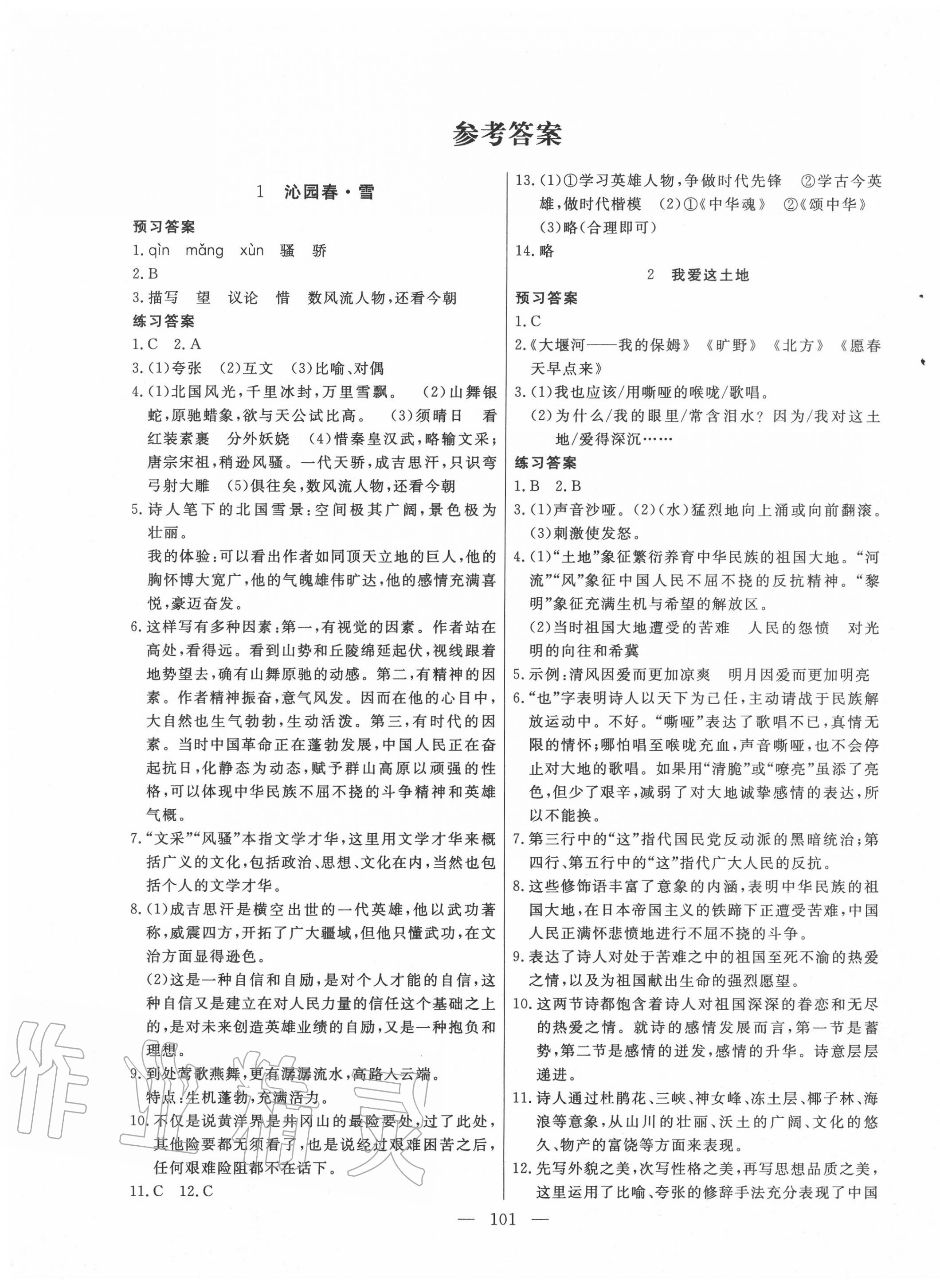 2020年自主訓練九年級語文上冊人教版 參考答案第1頁