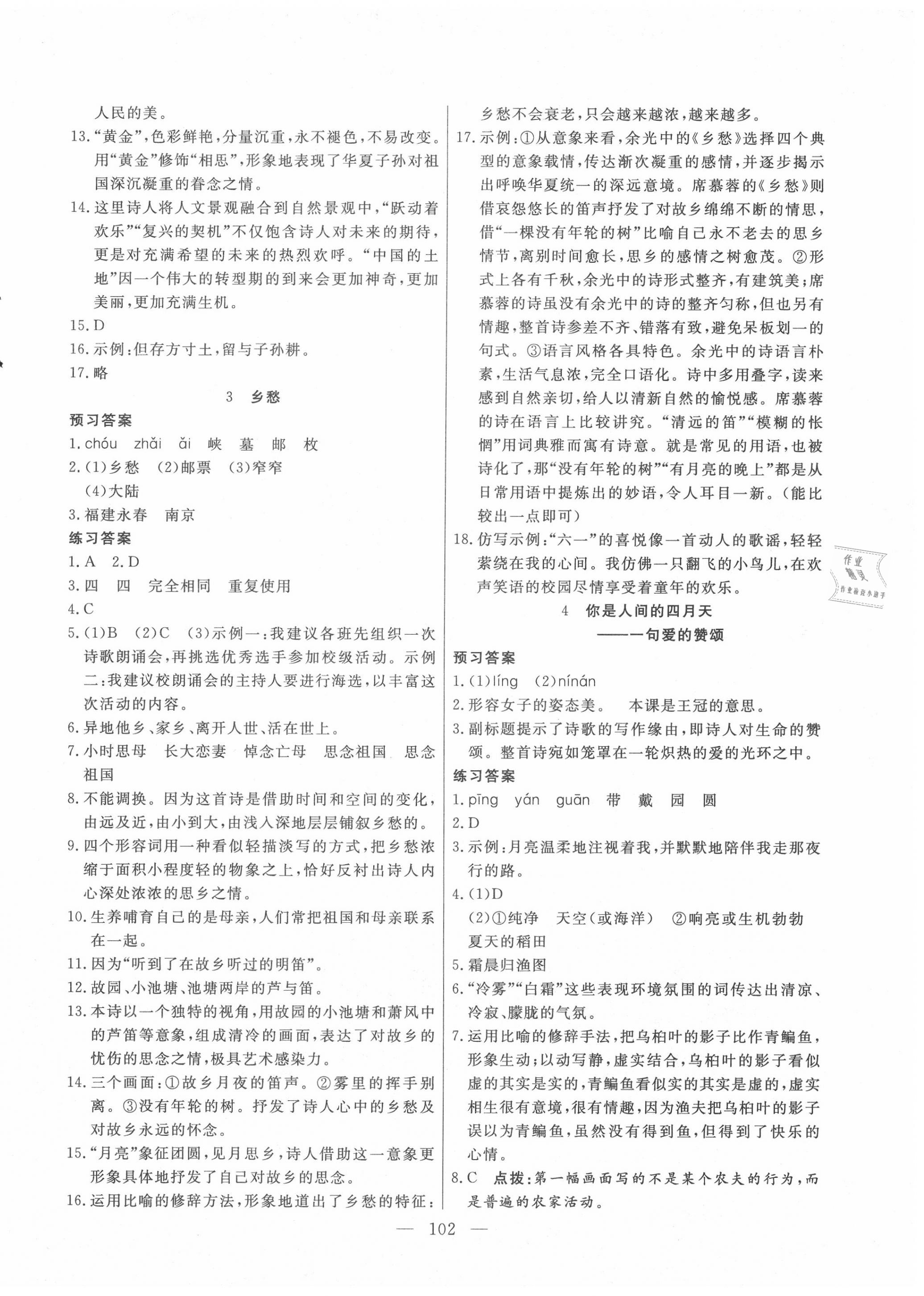 2020年自主训练九年级语文上册人教版 参考答案第2页