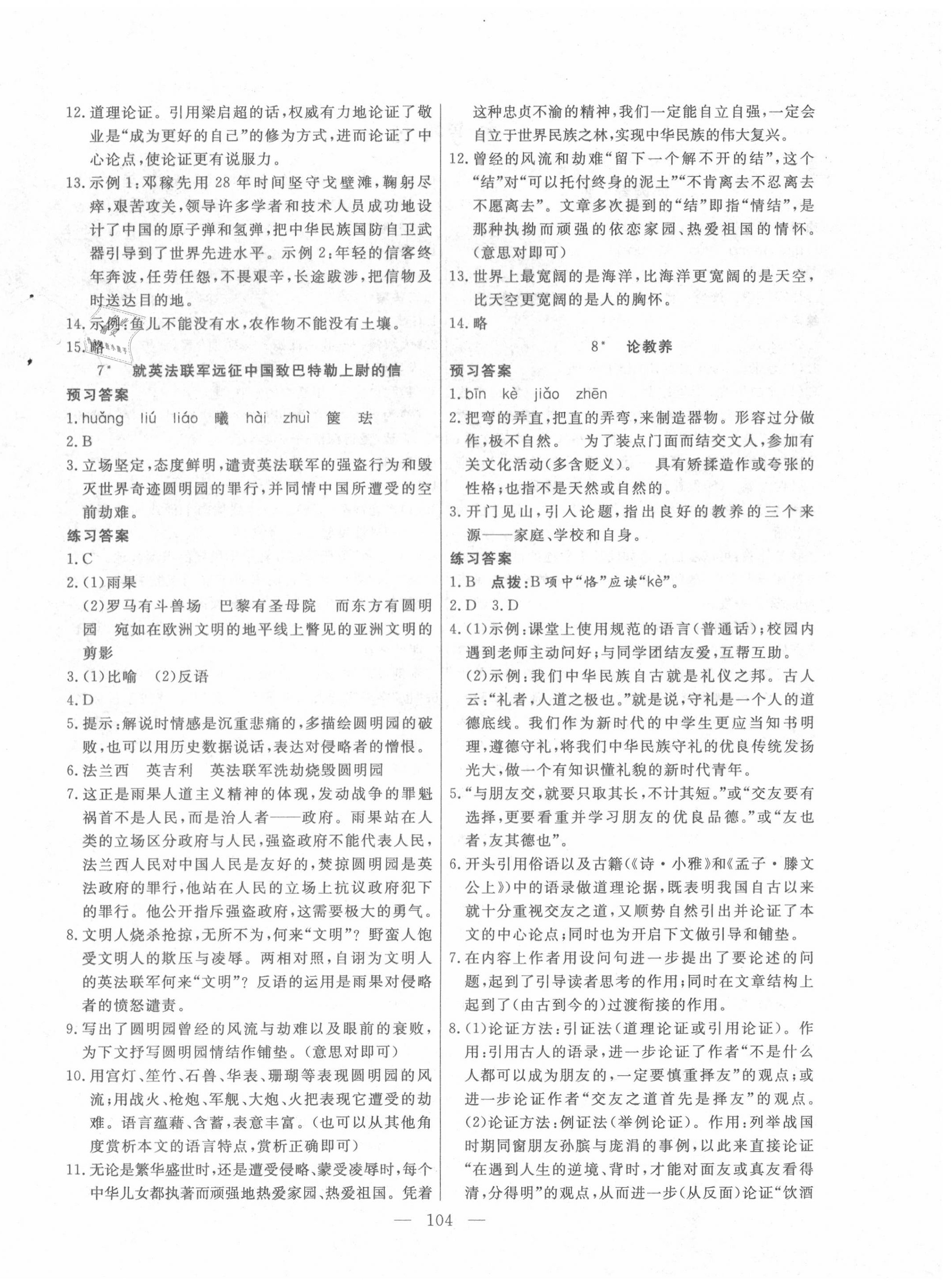 2020年自主訓(xùn)練九年級(jí)語文上冊(cè)人教版 參考答案第4頁