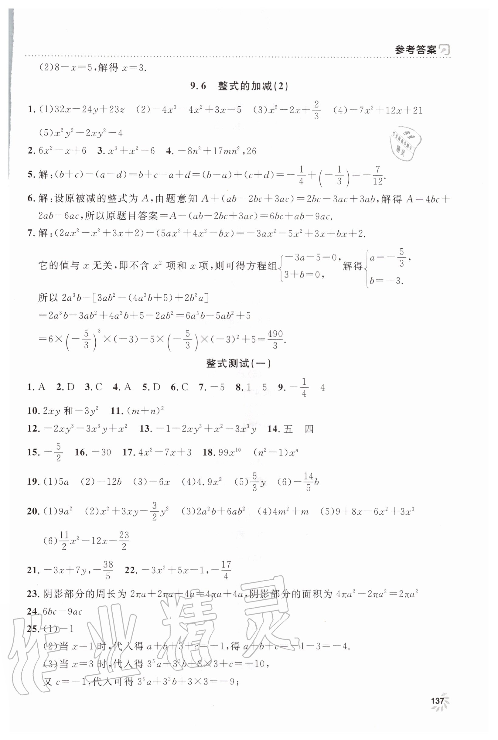 2020年上海作业七年级数学上册沪教版上海大学出版社 第5页