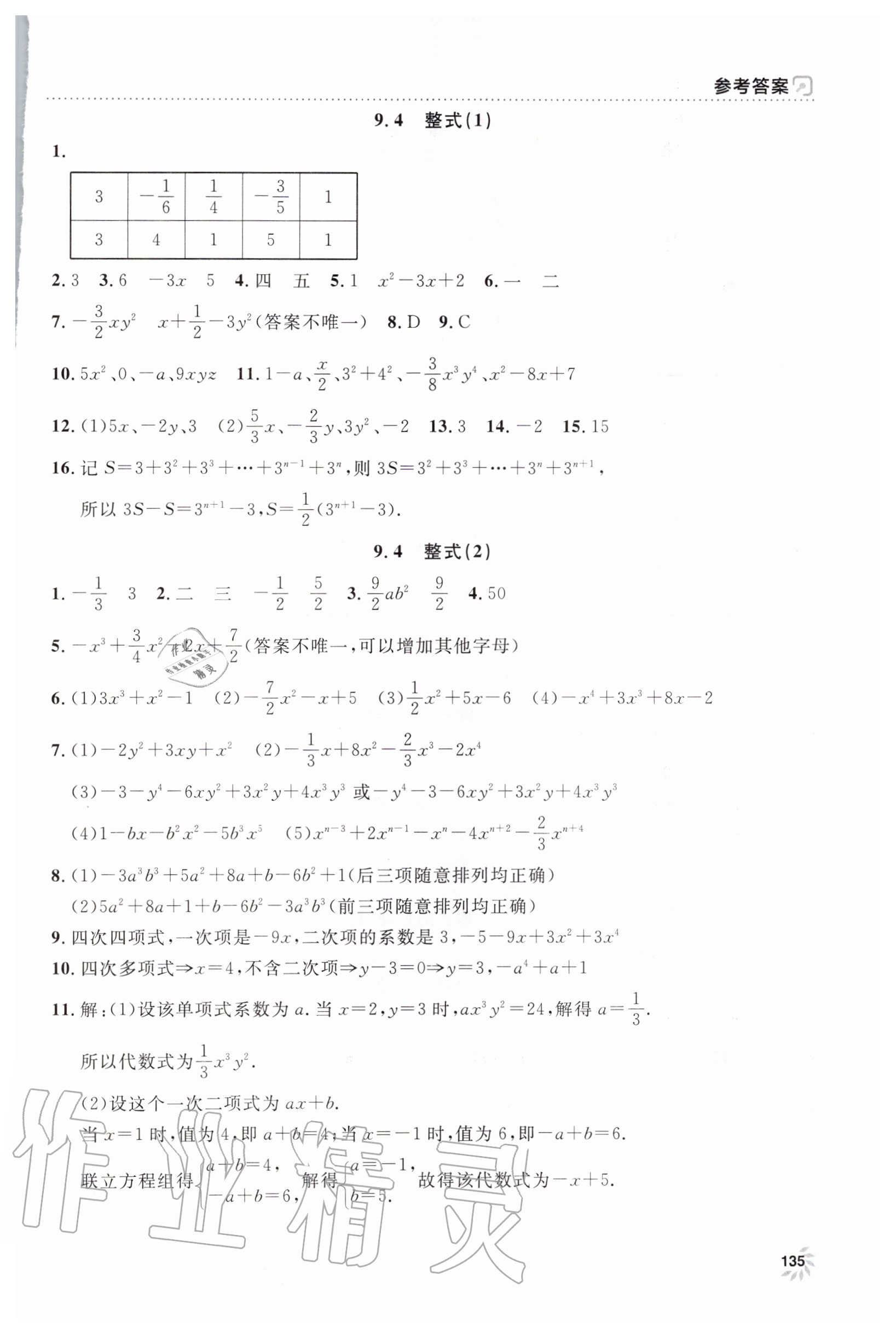 2020年上海作业七年级数学上册沪教版上海大学出版社 第3页