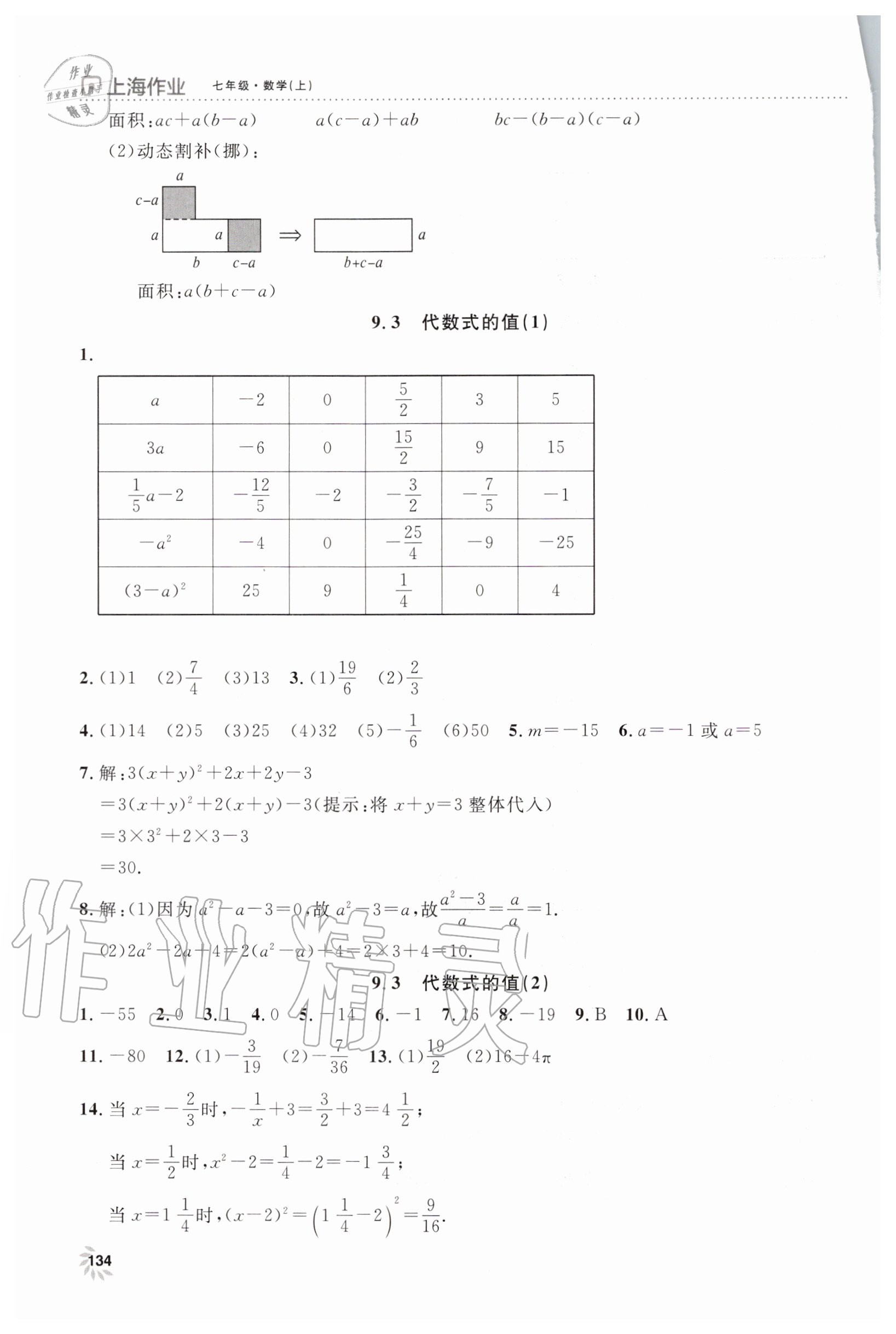 2020年上海作業(yè)七年級(jí)數(shù)學(xué)上冊(cè)滬教版上海大學(xué)出版社 第2頁