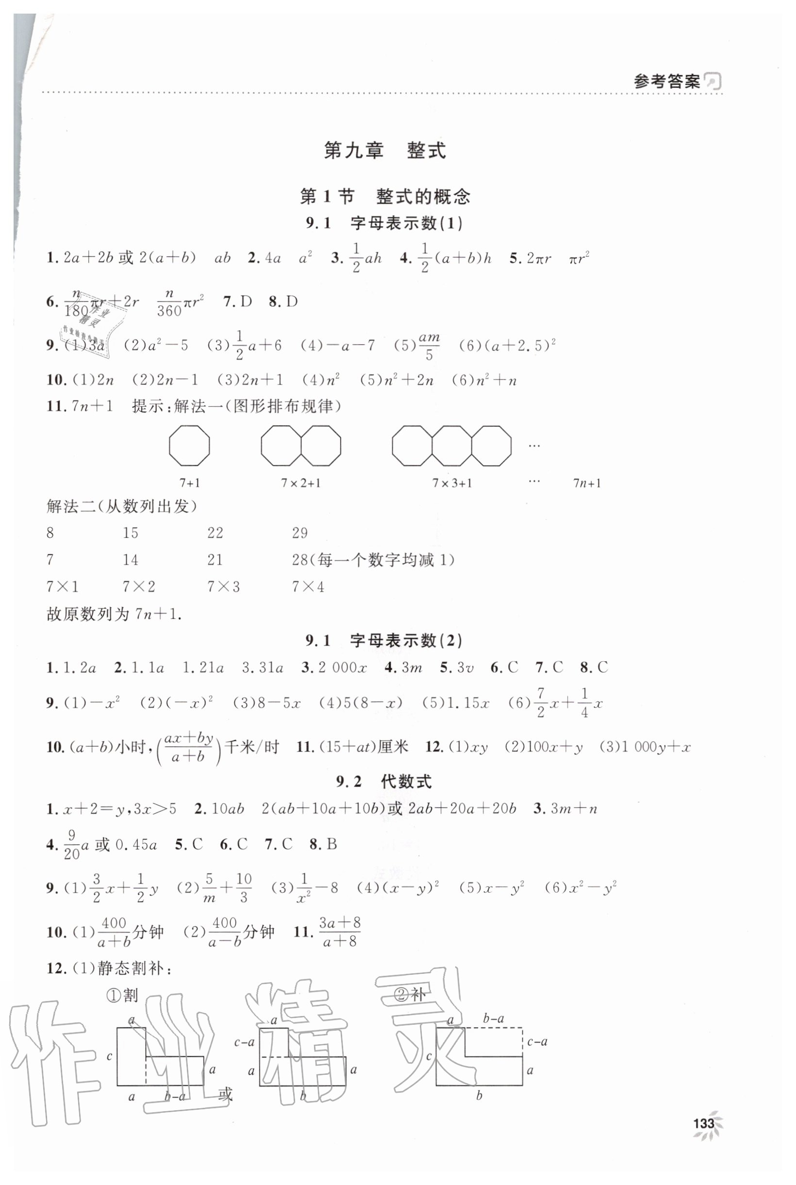 2020年上海作業(yè)七年級數(shù)學(xué)上冊滬教版上海大學(xué)出版社 第1頁