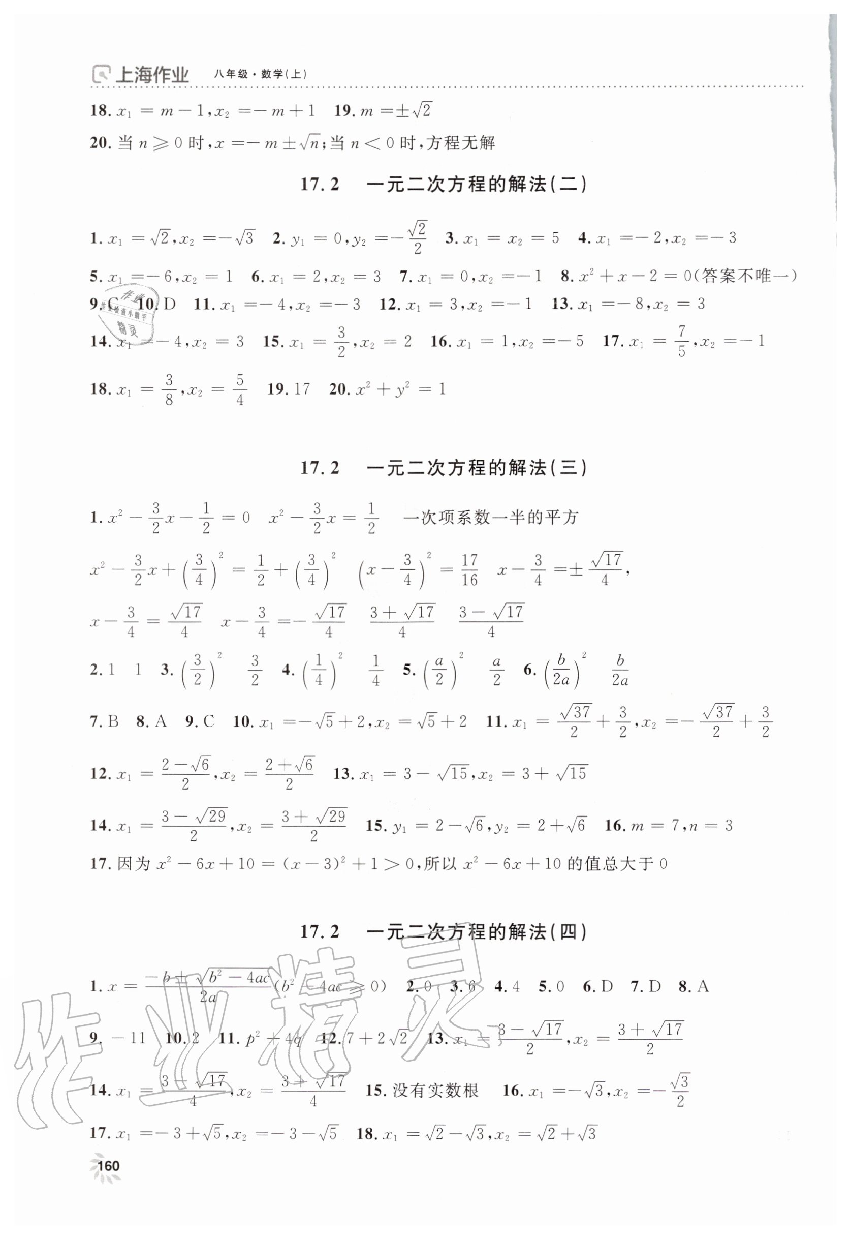 2020年上海作業(yè)八年級數(shù)學上冊滬教版上海大學出版社 第4頁