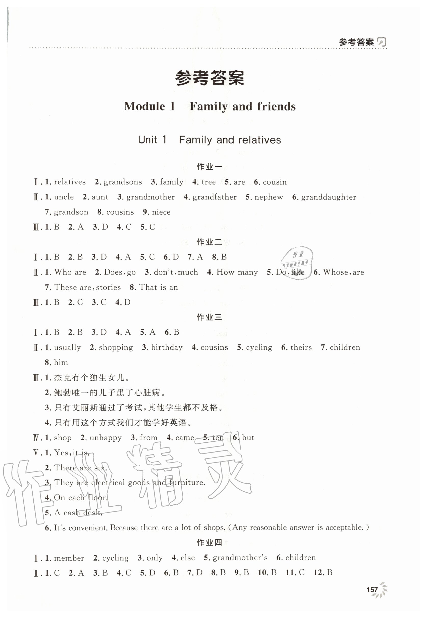 2020年上海作業(yè)六年級英語上冊滬教牛津版上海大學出版社 第1頁