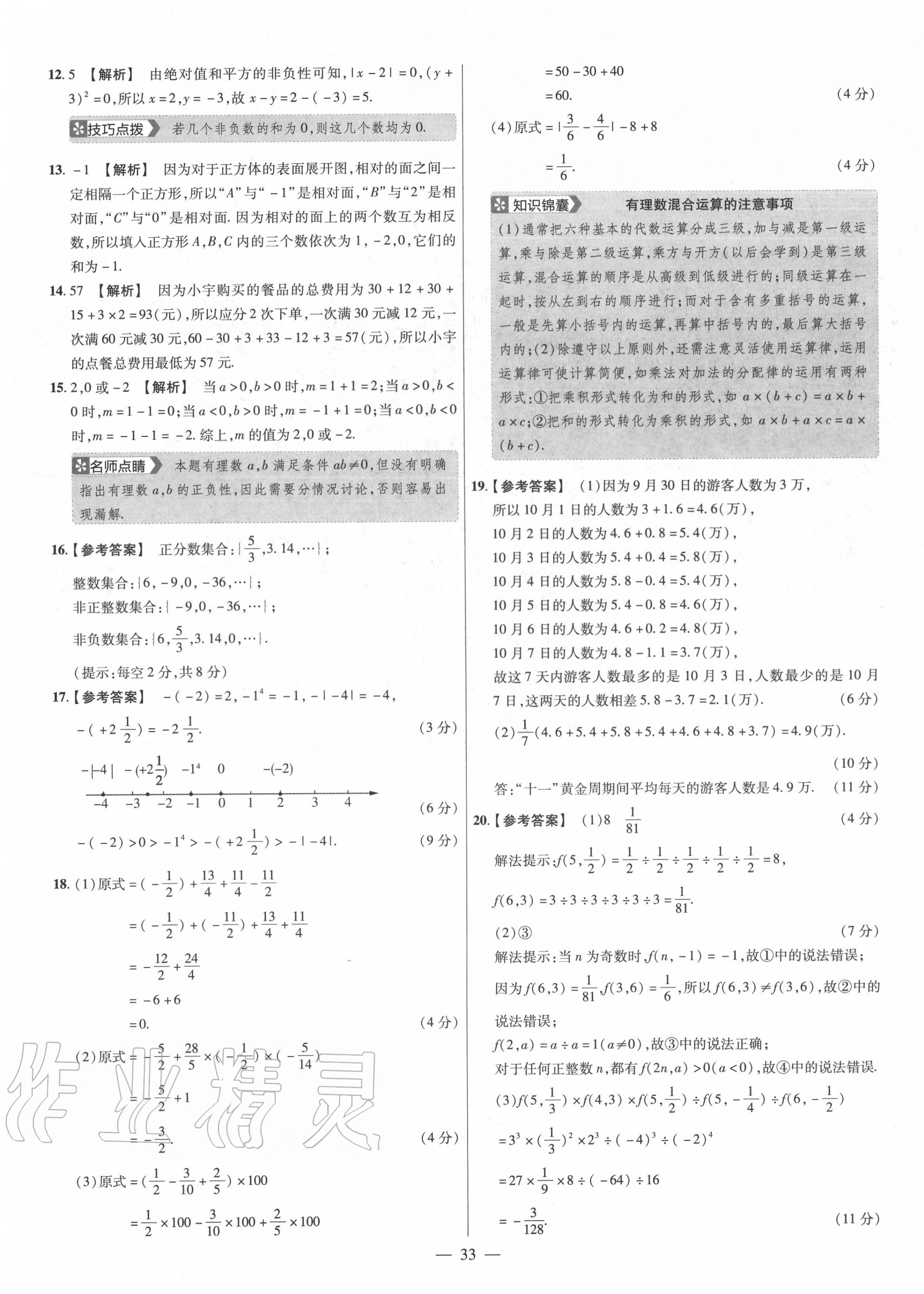 2020年金考卷活頁題選七年級數(shù)學(xué)上冊北師大版 參考答案第3頁