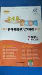 2020年金考卷活頁(yè)題選七年級(jí)數(shù)學(xué)上冊(cè)北師大版