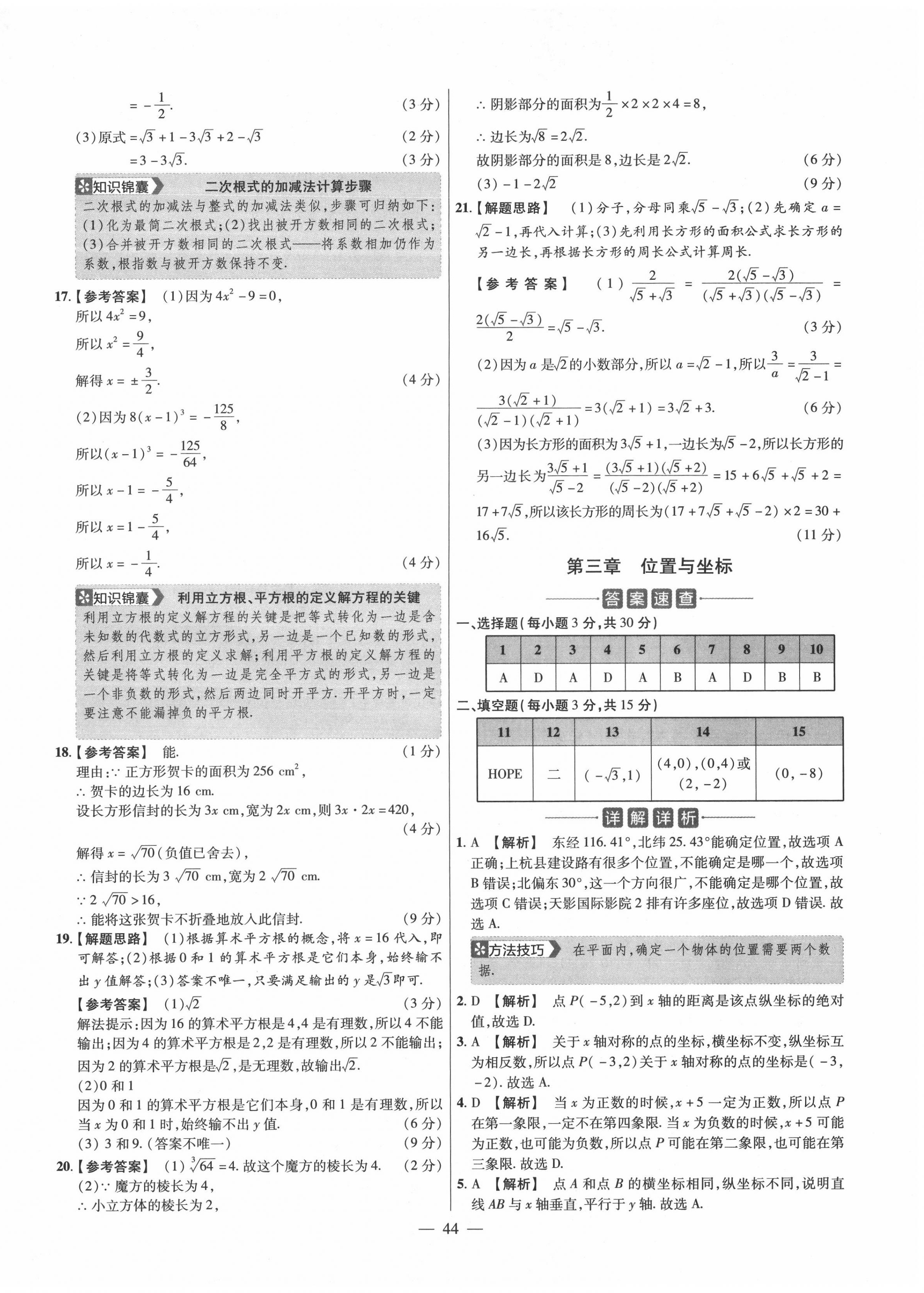 2020年金考卷活頁題選八年級數(shù)學(xué)上冊北師大版 參考答案第6頁