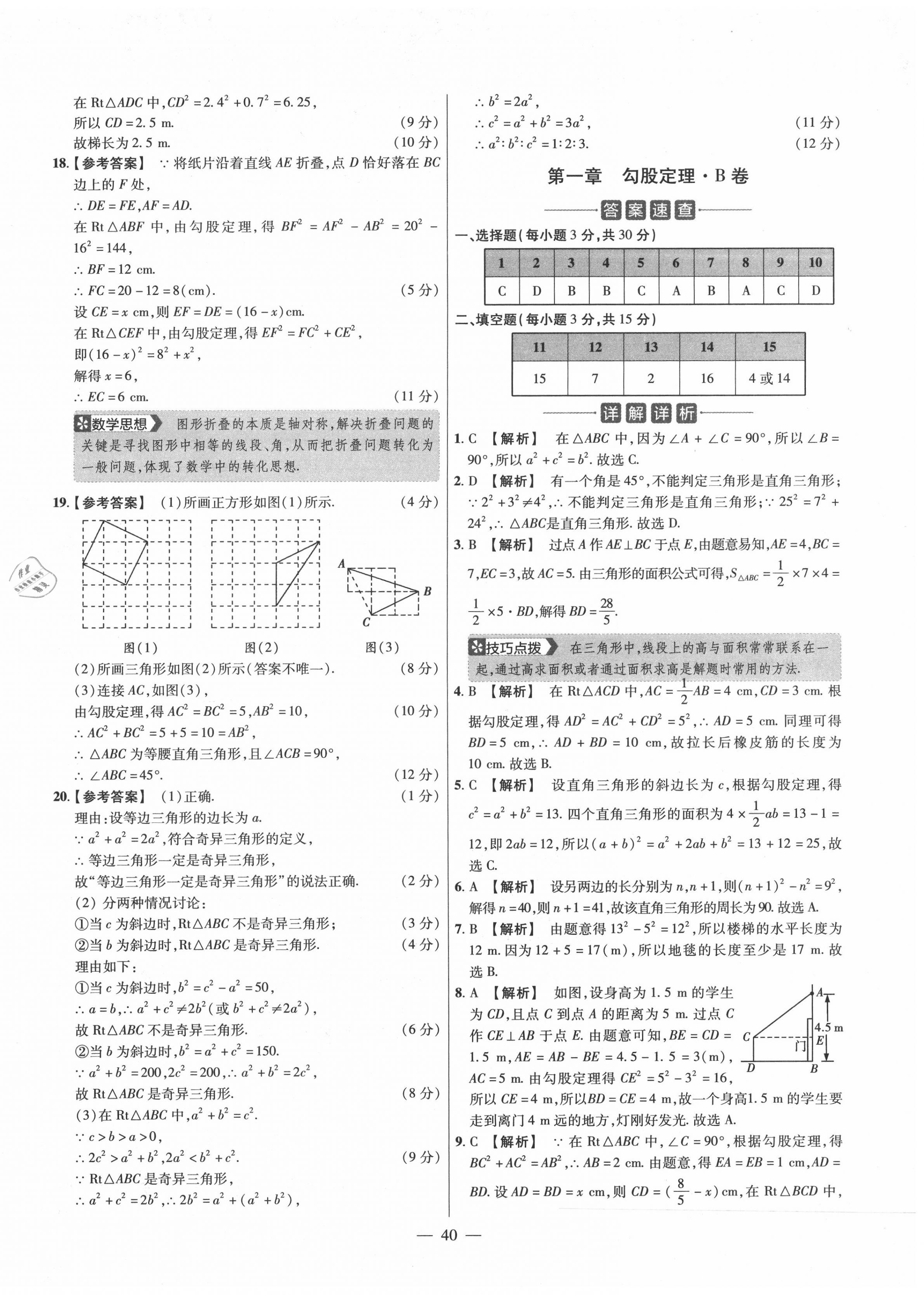 2020年金考卷活頁題選八年級數(shù)學(xué)上冊北師大版 參考答案第2頁