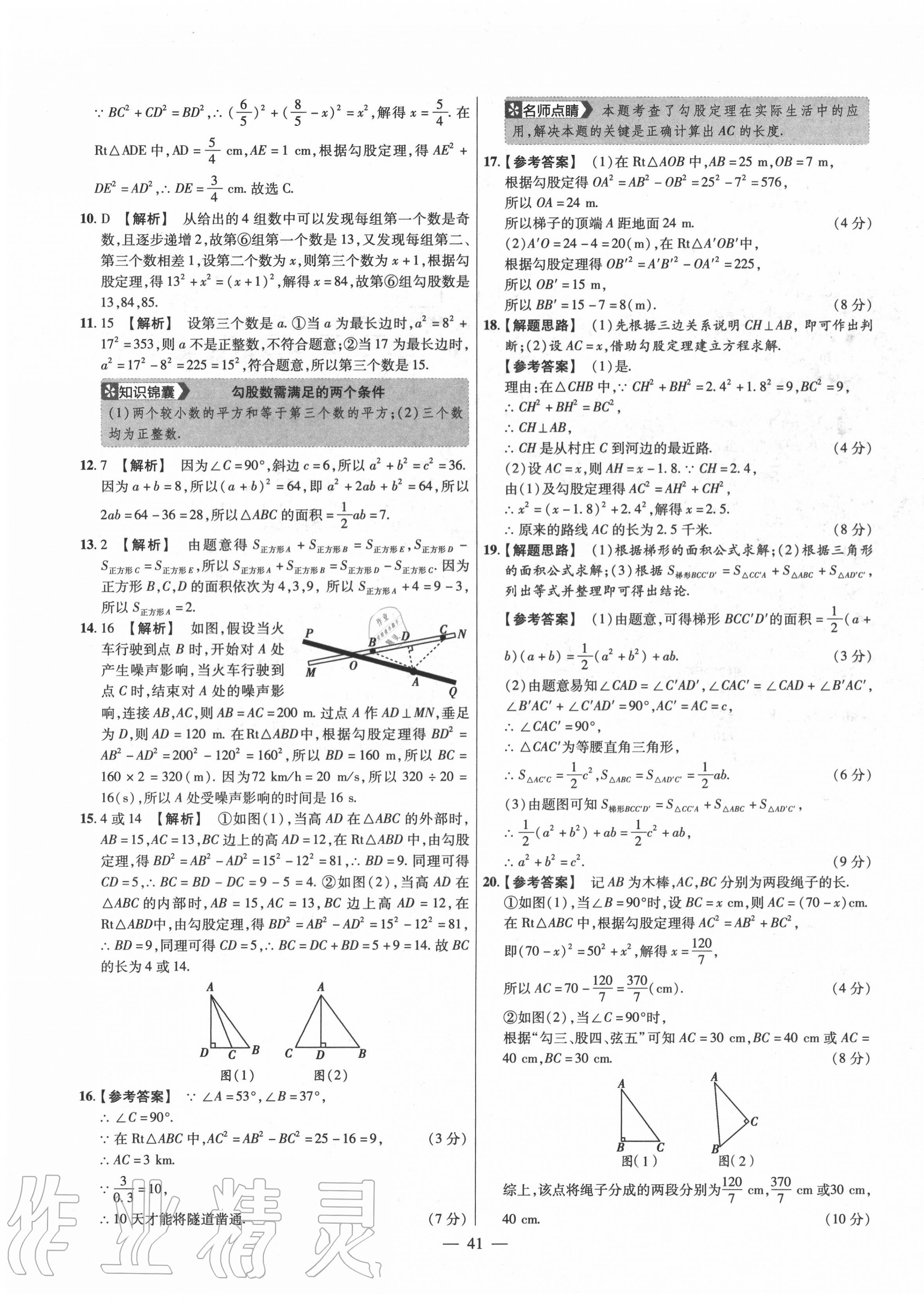 2020年金考卷活頁題選八年級數(shù)學上冊北師大版 參考答案第3頁