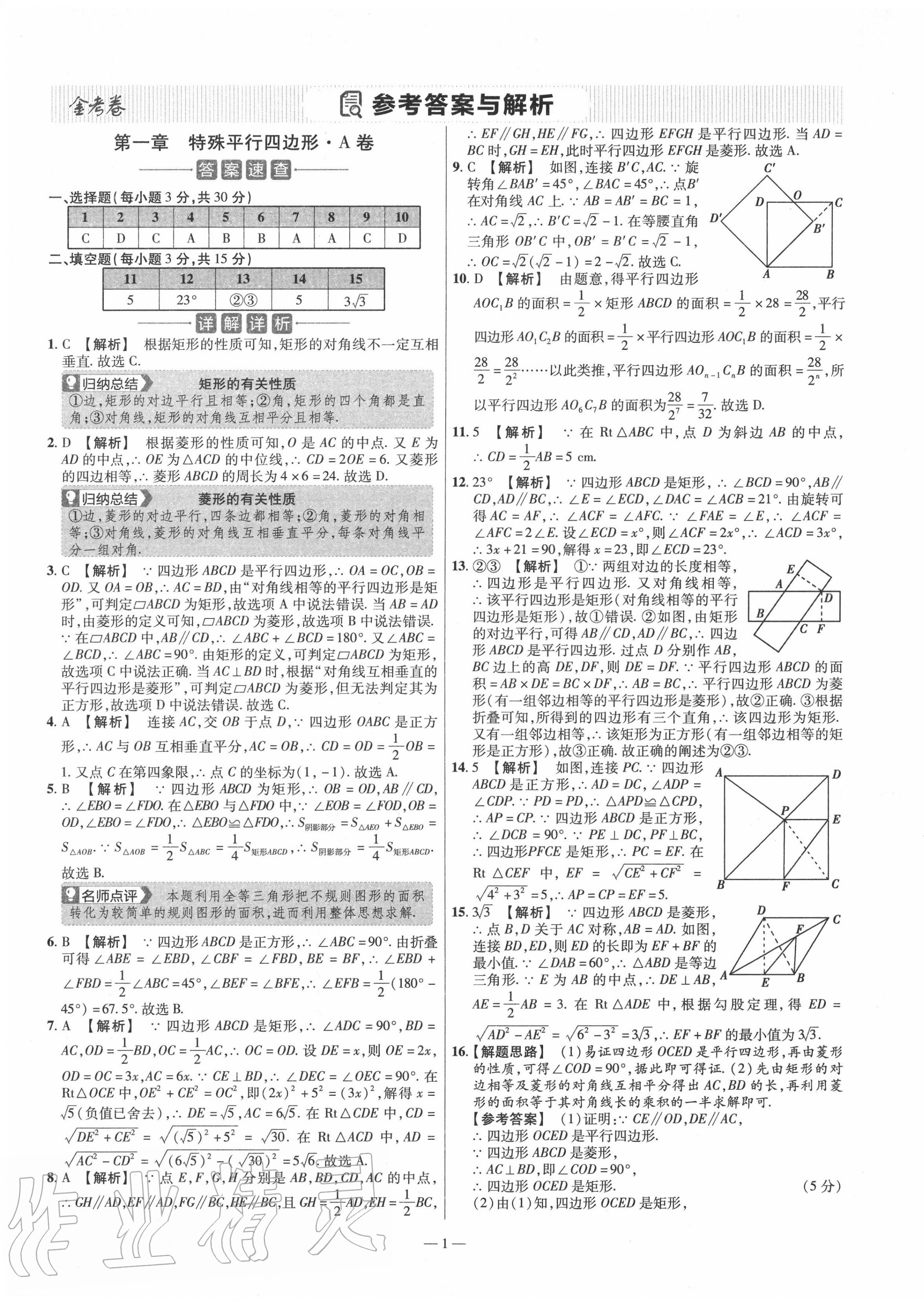 2020年金考卷活页题选九年级数学上册北师大版 参考答案第1页