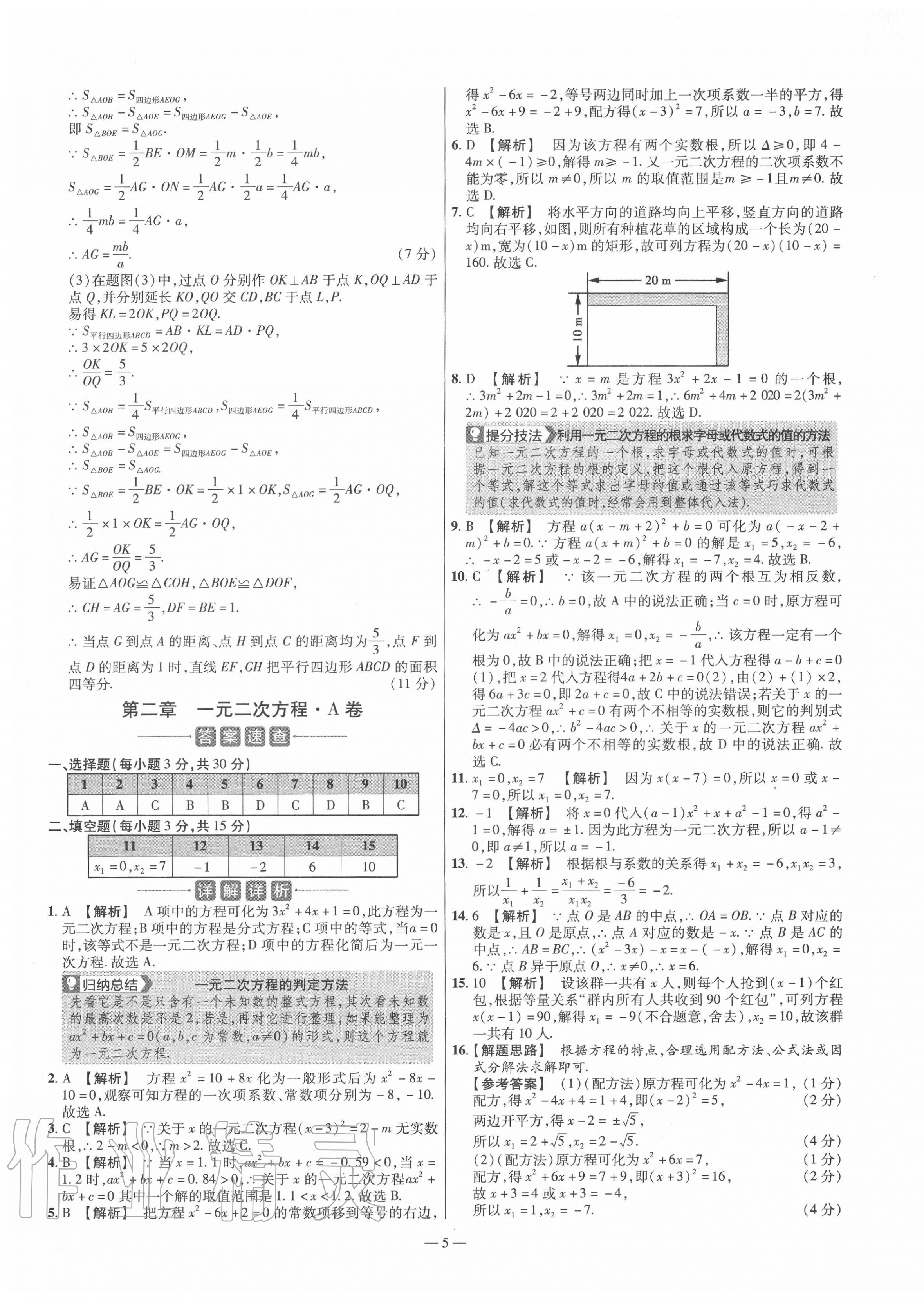 2020年金考卷活页题选九年级数学上册北师大版 参考答案第5页