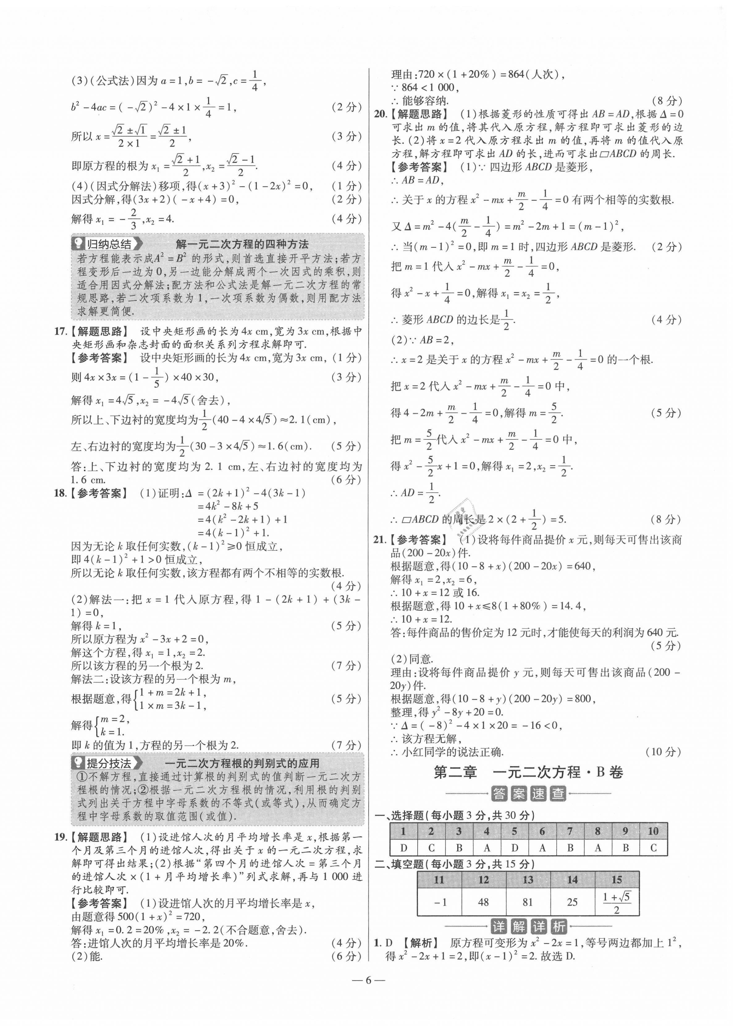 2020年金考卷活頁題選九年級數(shù)學上冊北師大版 參考答案第6頁