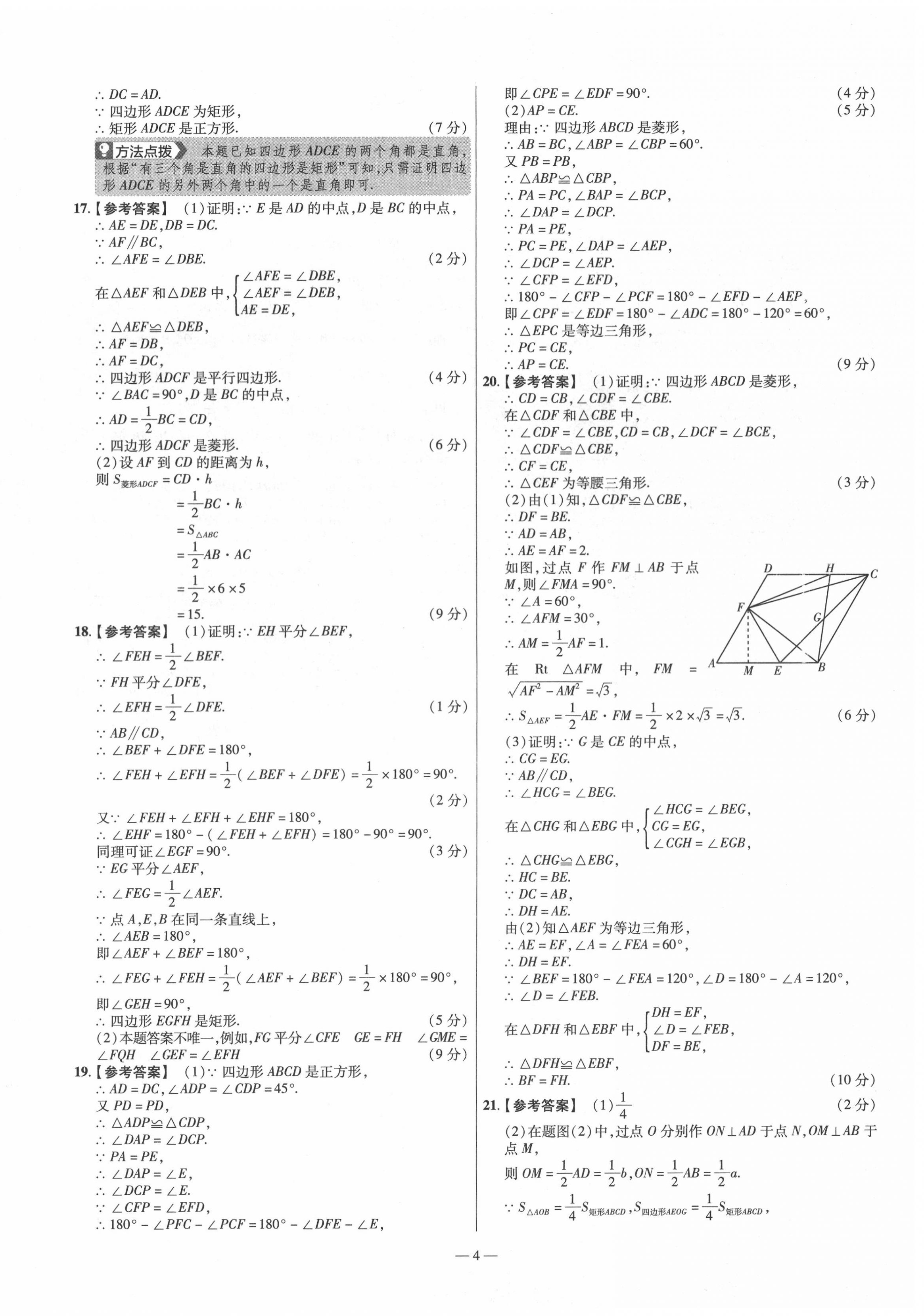 2020年金考卷活页题选九年级数学上册北师大版 参考答案第4页