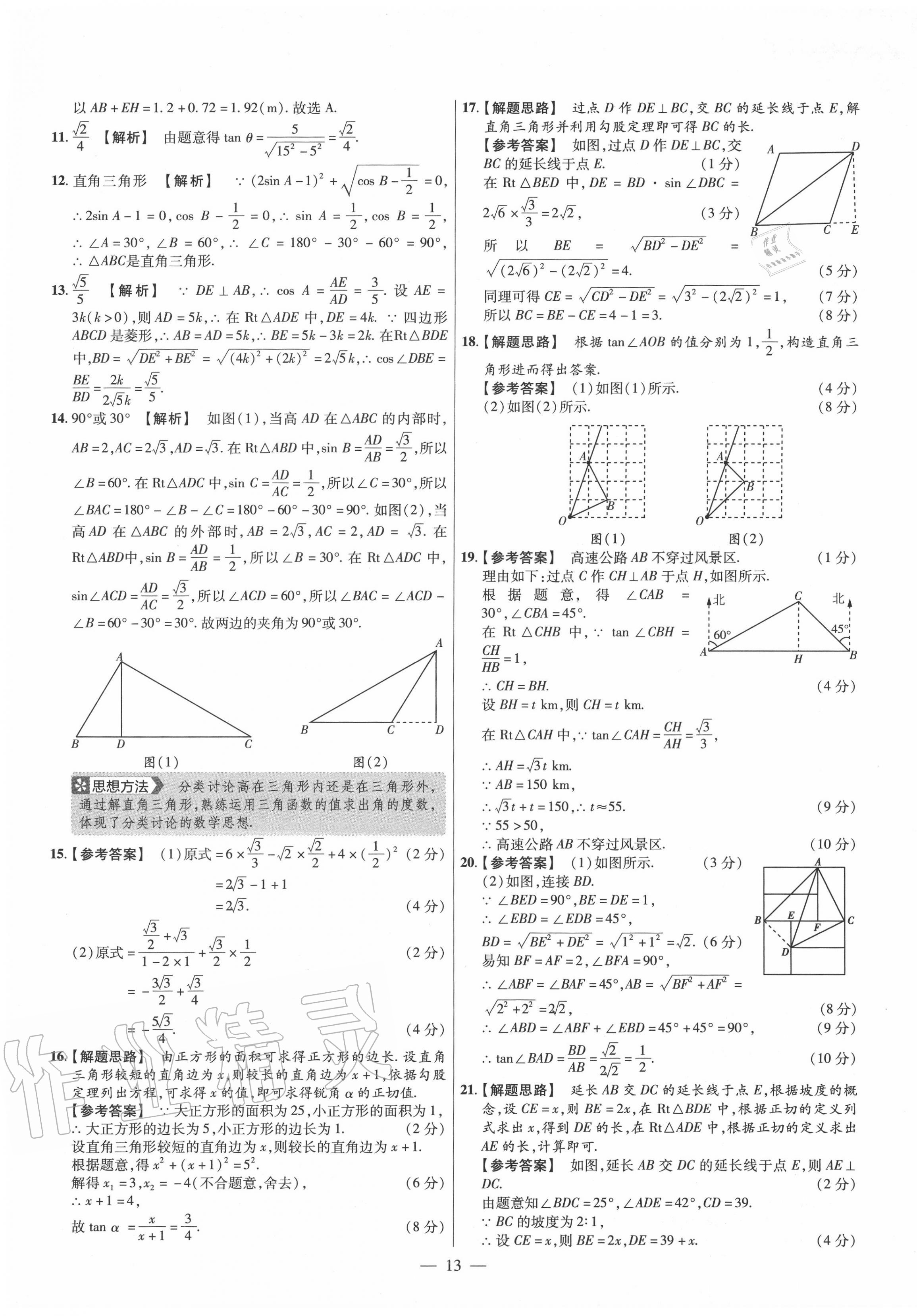 2020年金考卷活頁(yè)題選九年級(jí)數(shù)學(xué)全一冊(cè)滬科版 參考答案第13頁(yè)