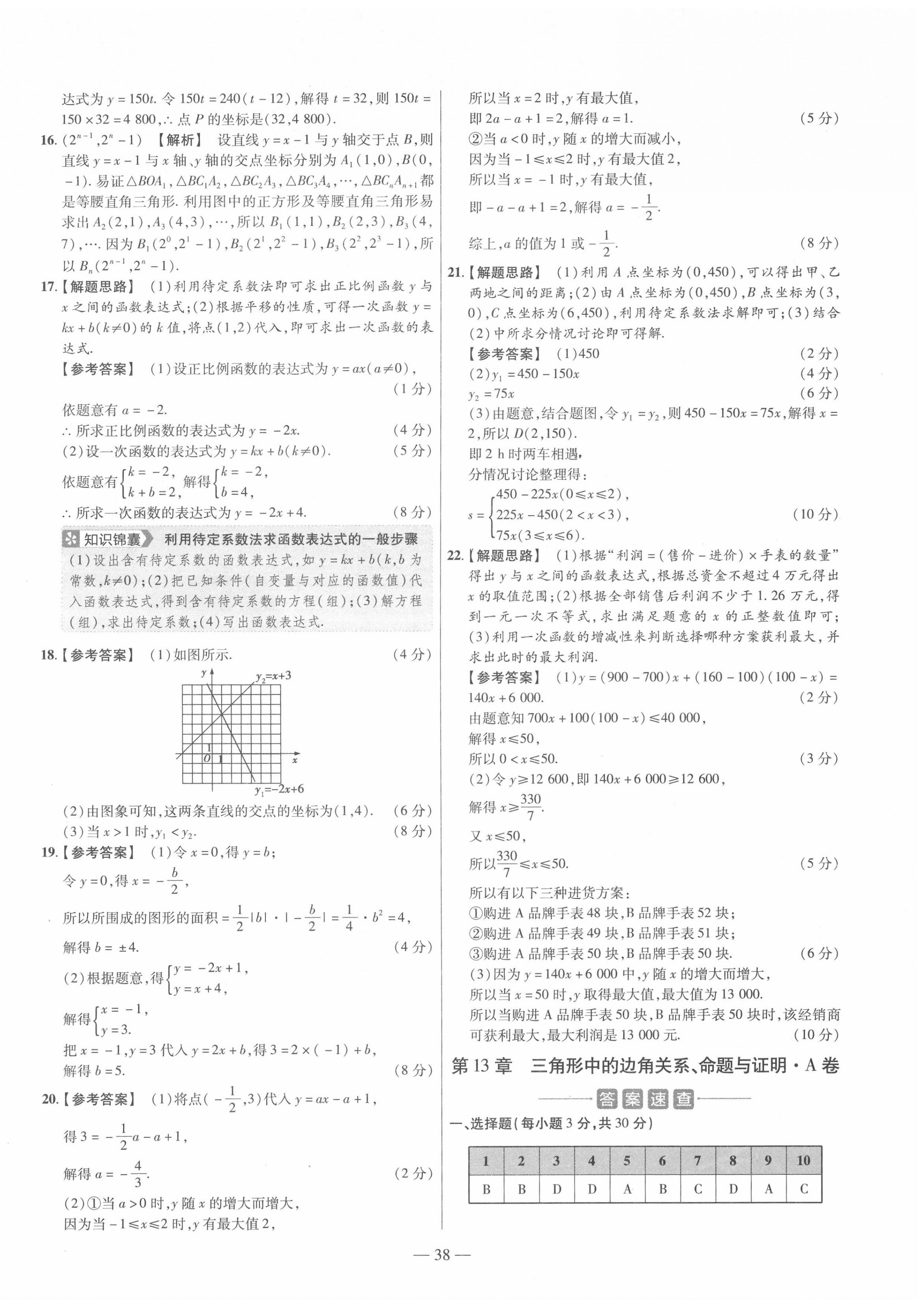 2020年金考卷活页题选八年级数学上册沪科版 参考答案第6页